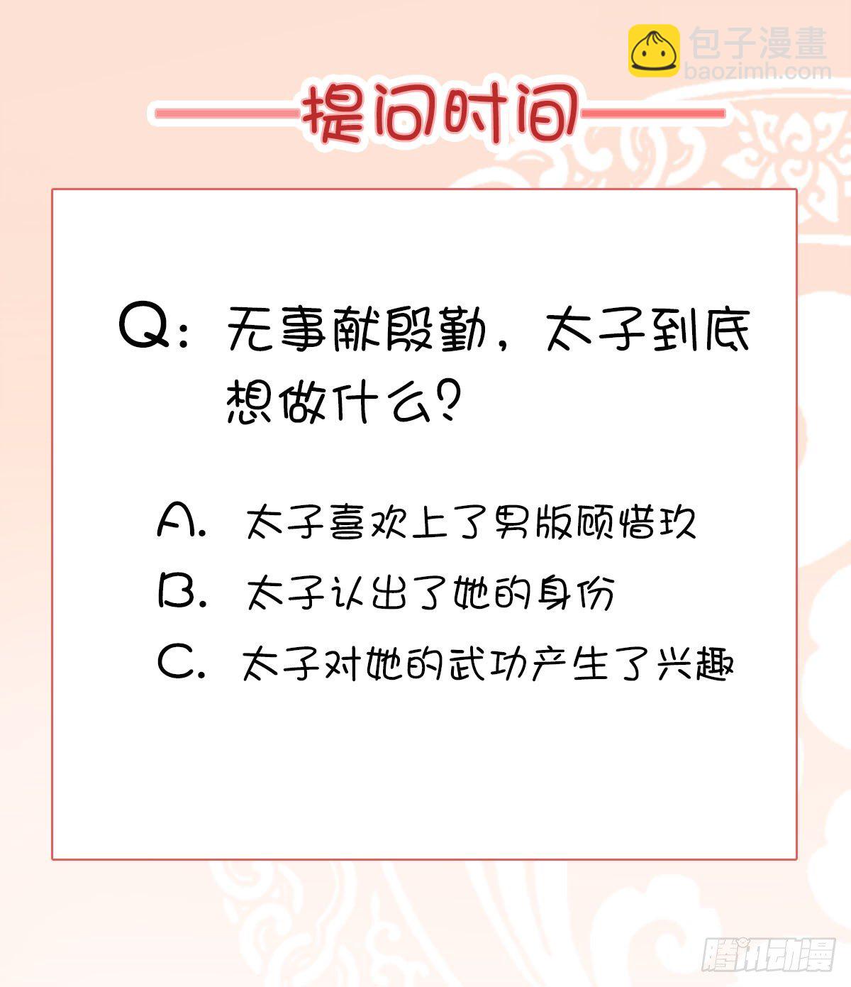 《毒妃在上，邪王在下（惹到他了）》怎么又是他 第12页