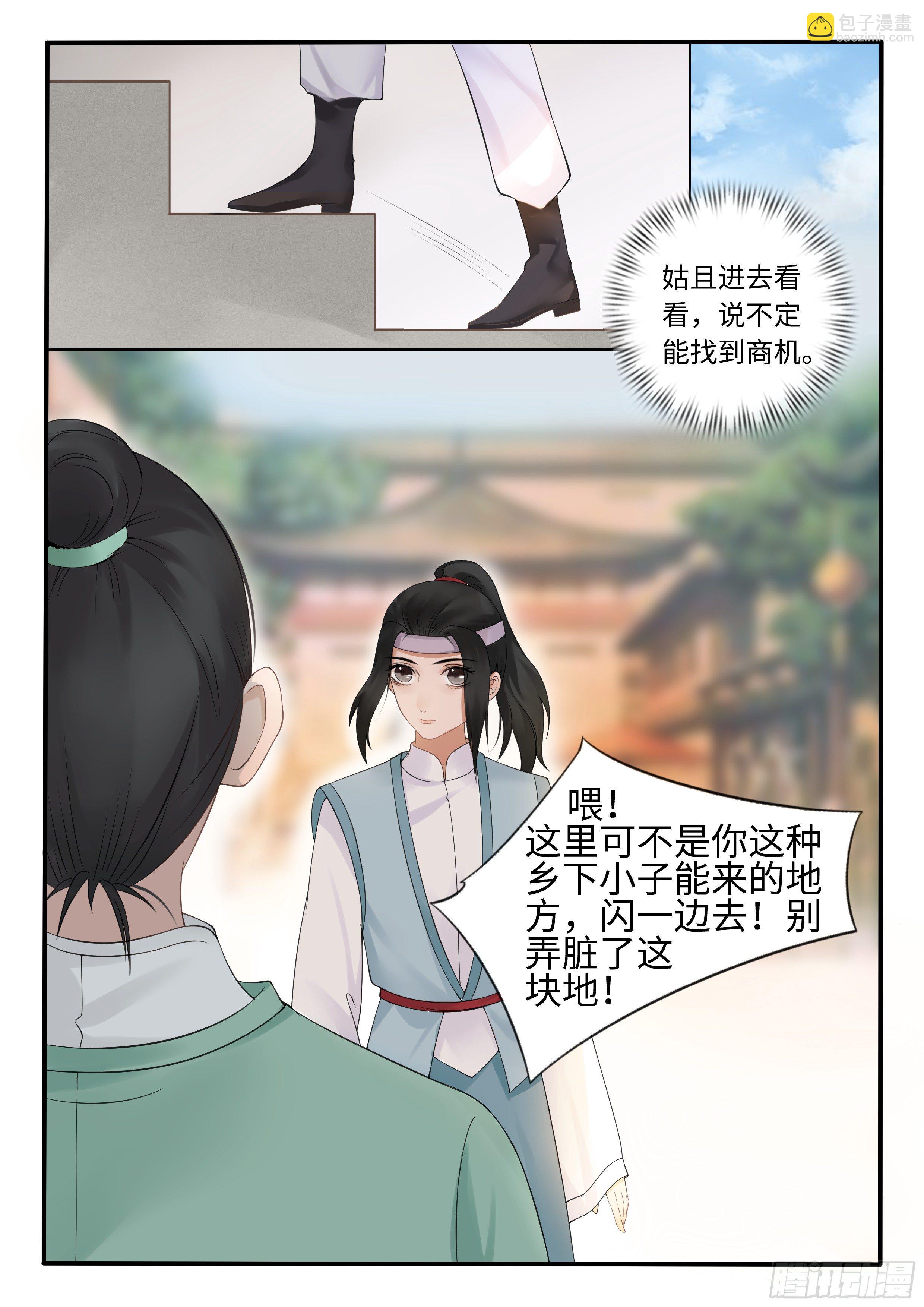 《毒妃在上，邪王在下（惹到他了）》怎么又是他 第3页