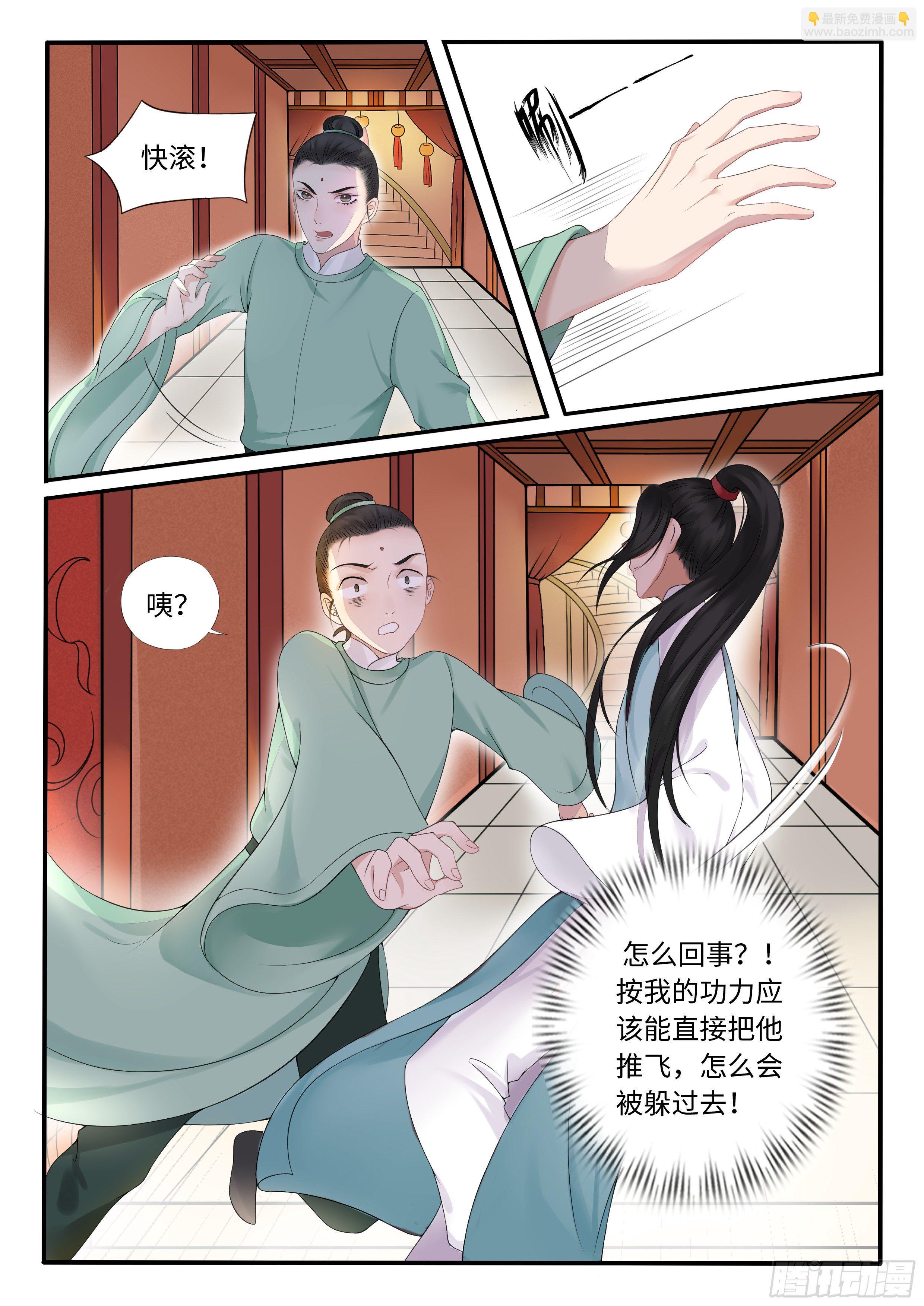 《毒妃在上，邪王在下（惹到他了）》怎么又是他 第4页