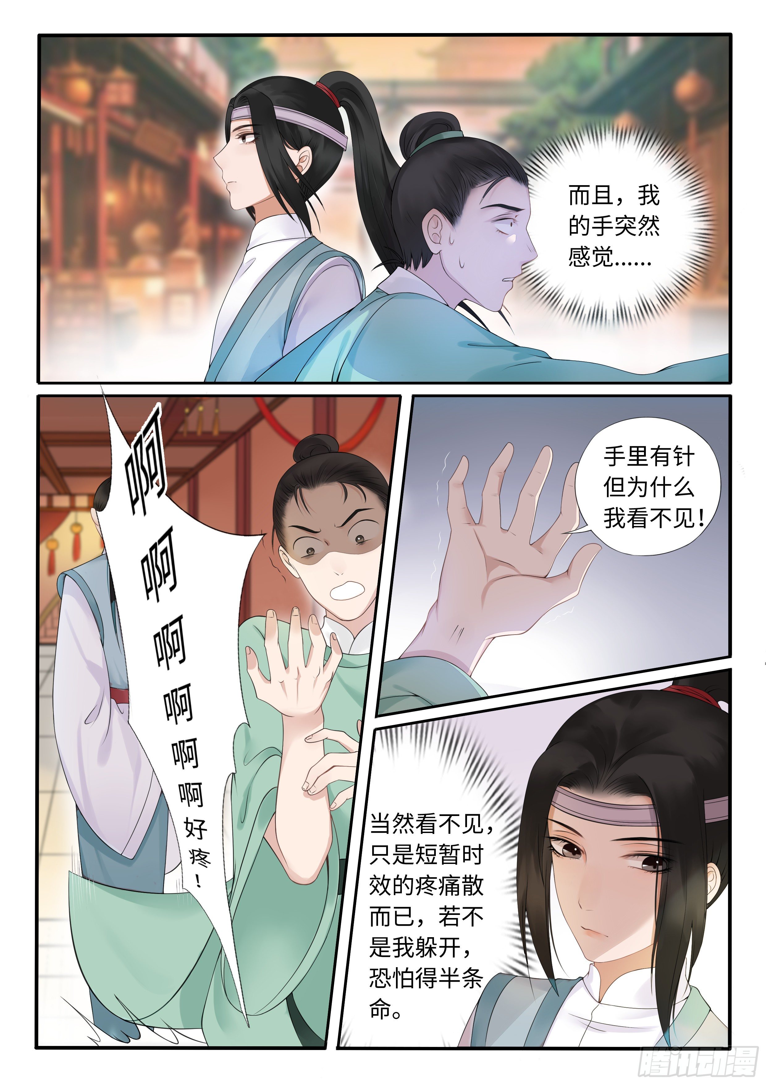 《毒妃在上，邪王在下（惹到他了）》怎么又是他 第5页