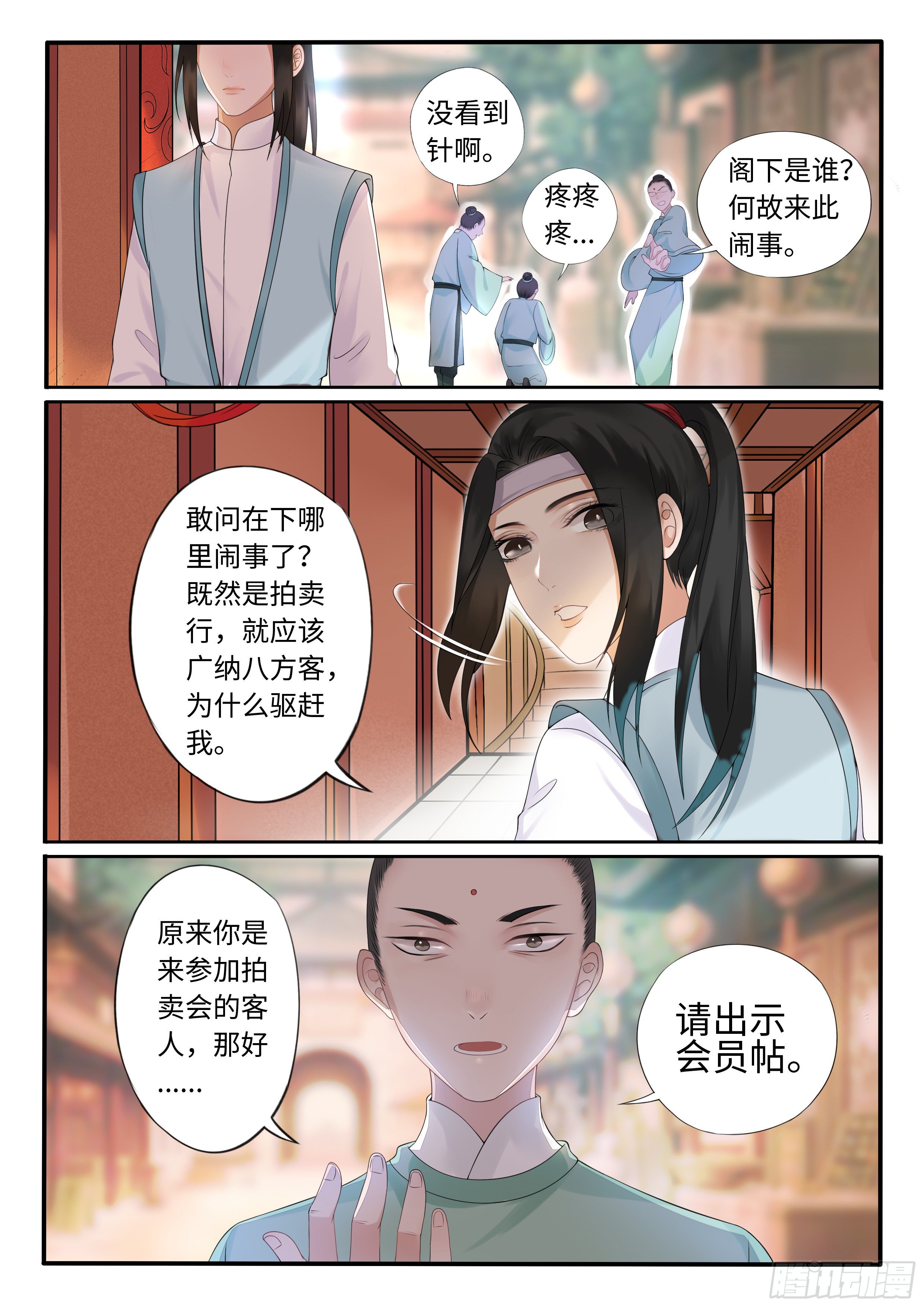 《毒妃在上，邪王在下（惹到他了）》怎么又是他 第6页