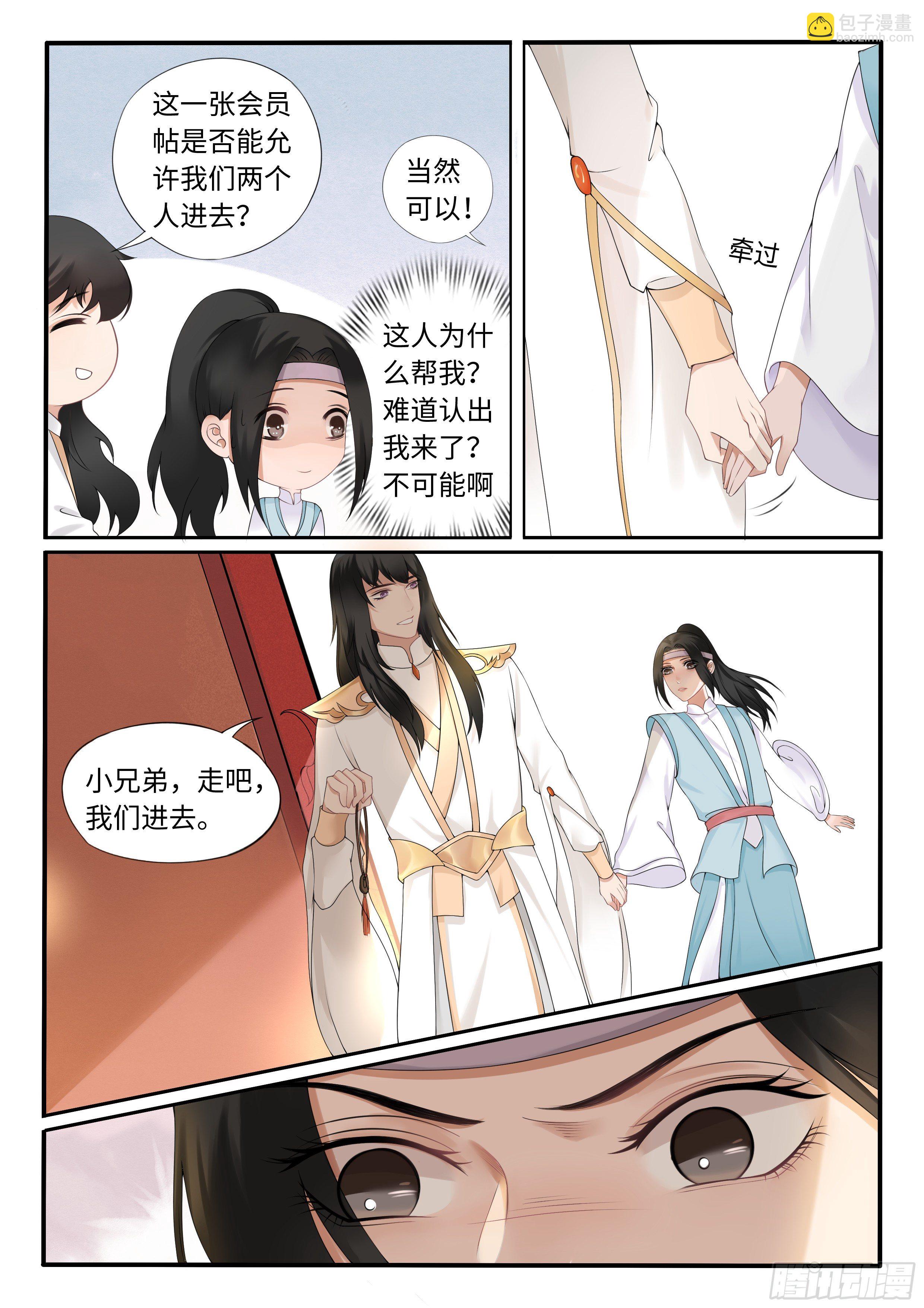《毒妃在上，邪王在下（惹到他了）》怎么又是他 第9页