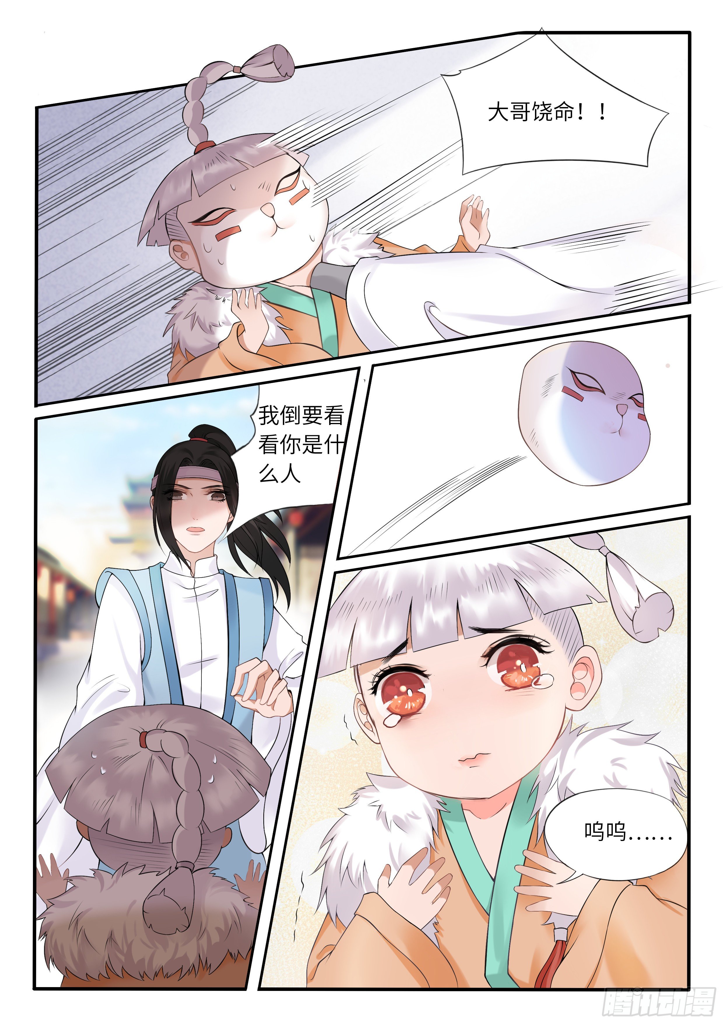 《毒妃在上，邪王在下（惹到他了）》大哥饶命啊 第11页