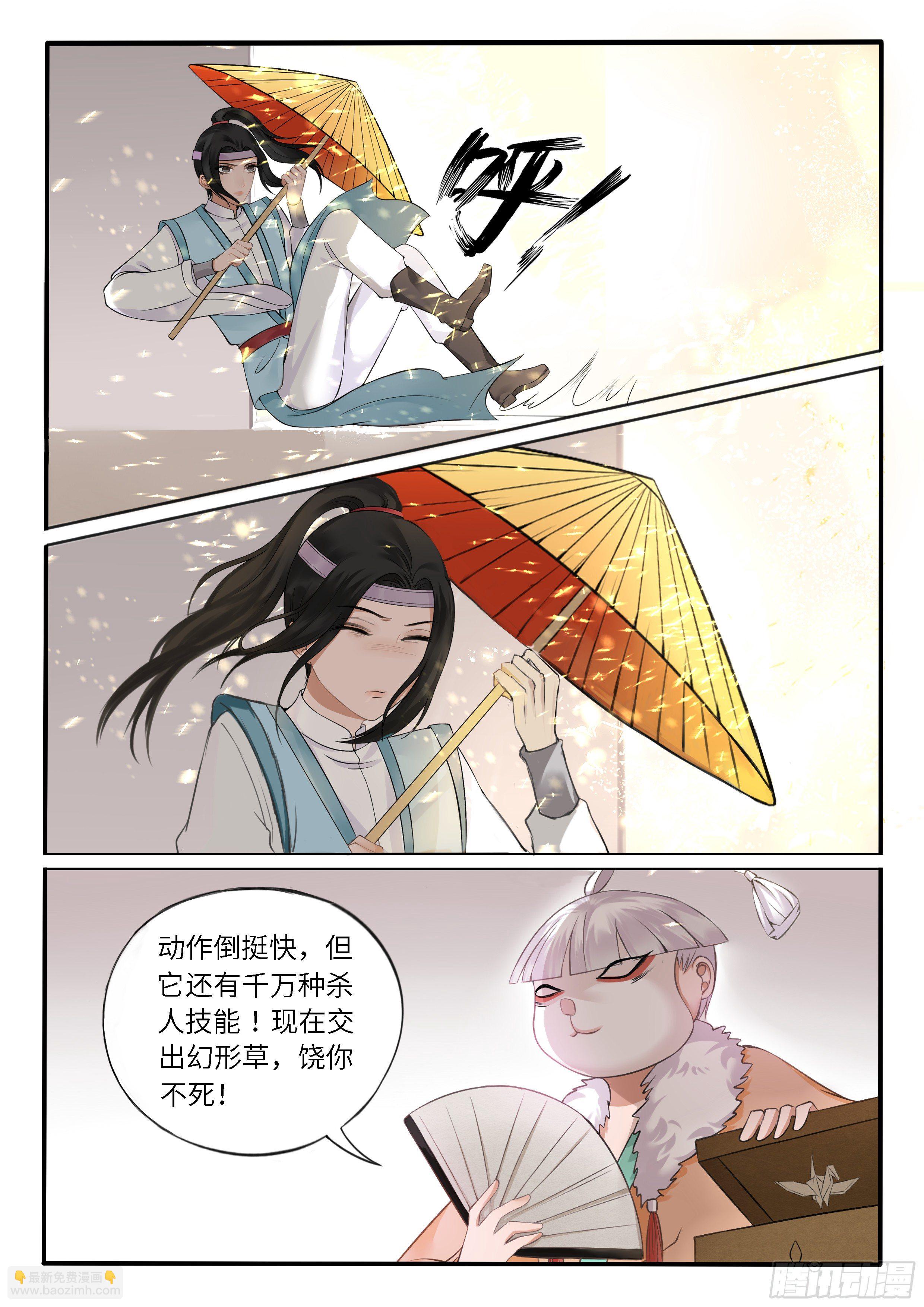 《毒妃在上，邪王在下（惹到他了）》大哥饶命啊 第4页