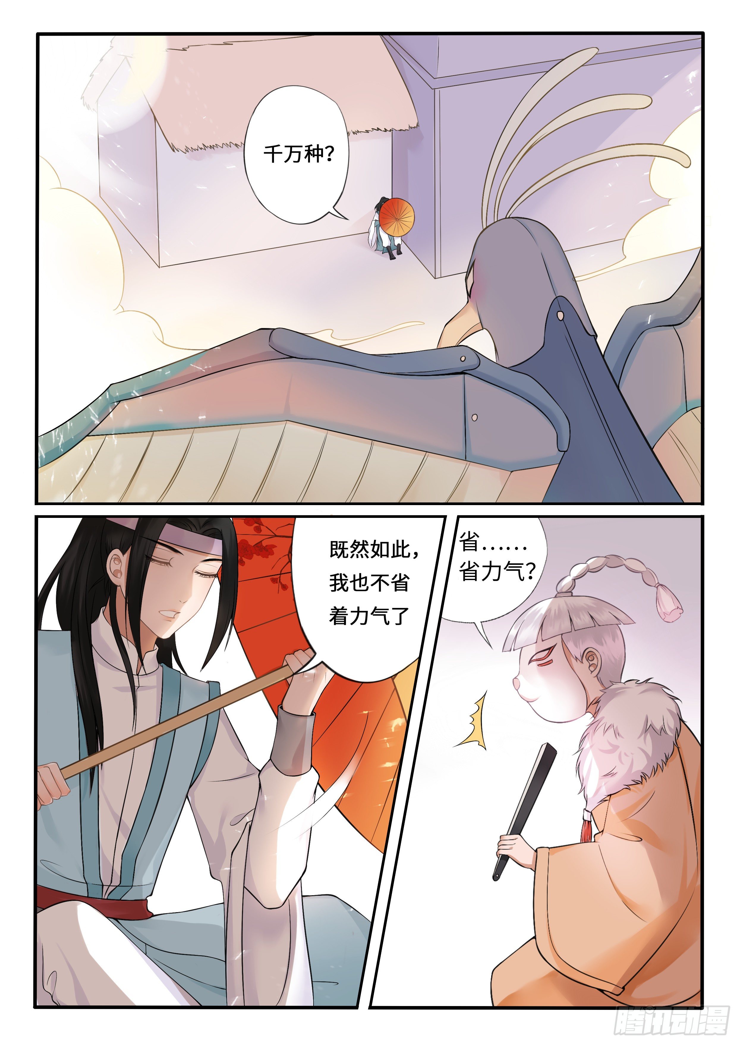 《毒妃在上，邪王在下（惹到他了）》大哥饶命啊 第5页
