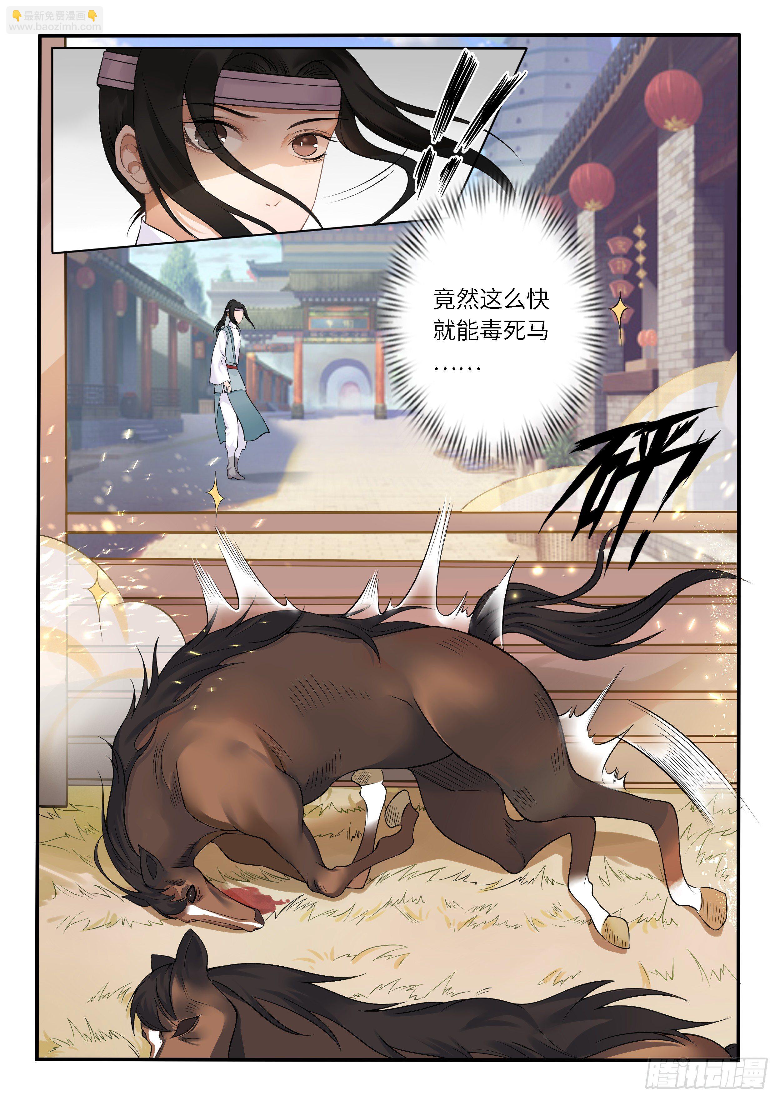 《毒妃在上，邪王在下（惹到他了）》被下毒了 第10页