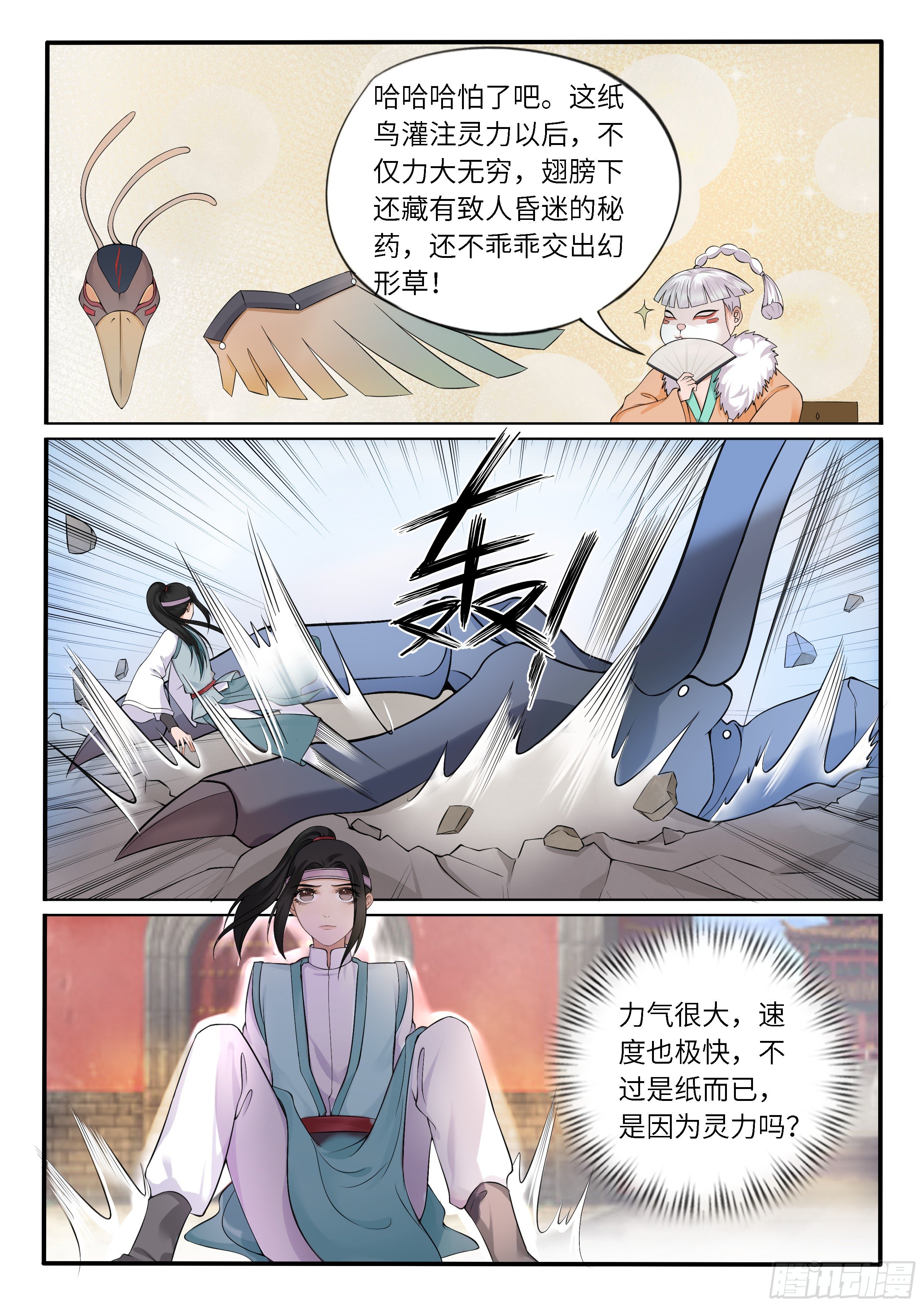 《毒妃在上，邪王在下（惹到他了）》被下毒了 第2页