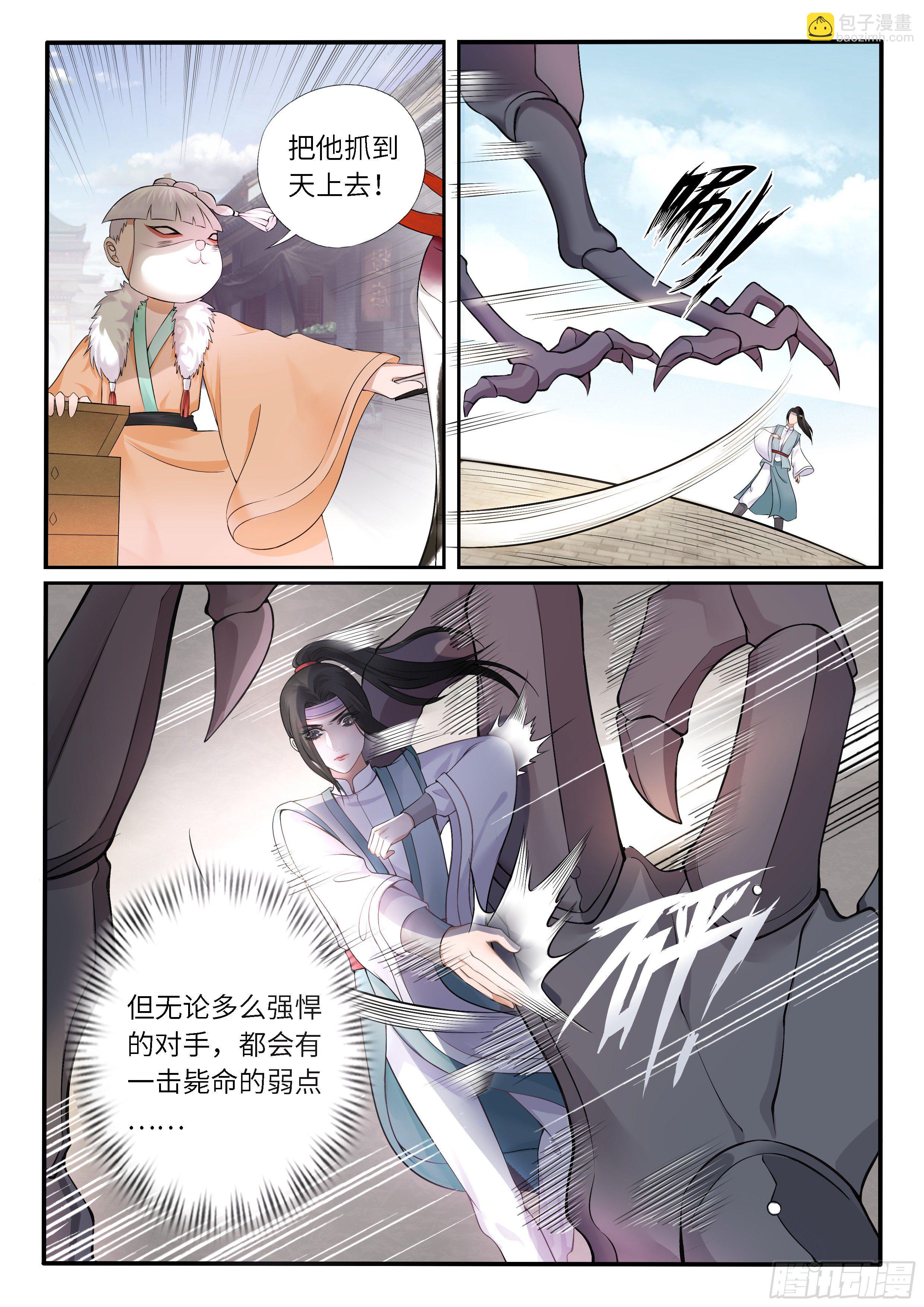 《毒妃在上，邪王在下（惹到他了）》被下毒了 第4页