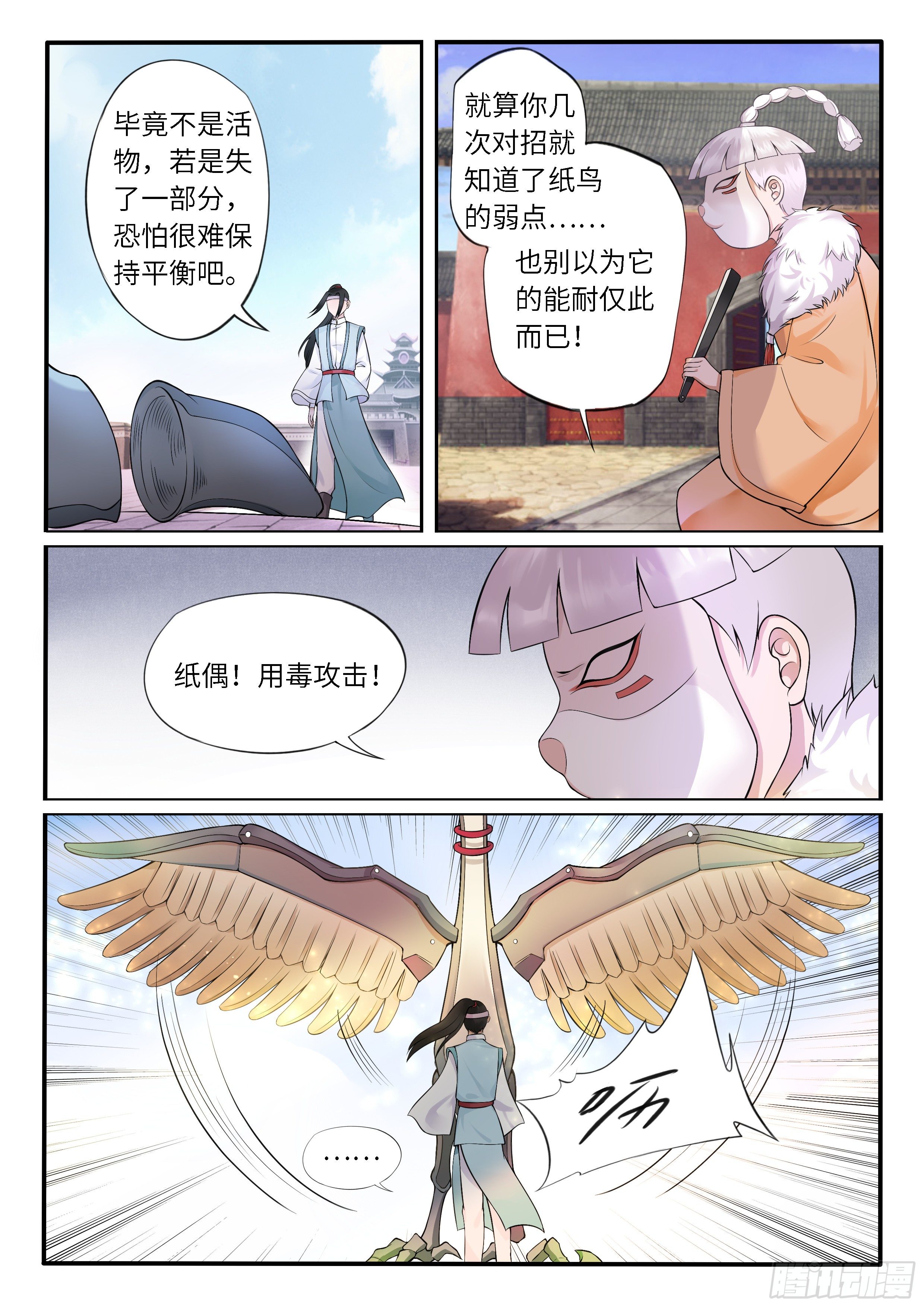 《毒妃在上，邪王在下（惹到他了）》被下毒了 第7页