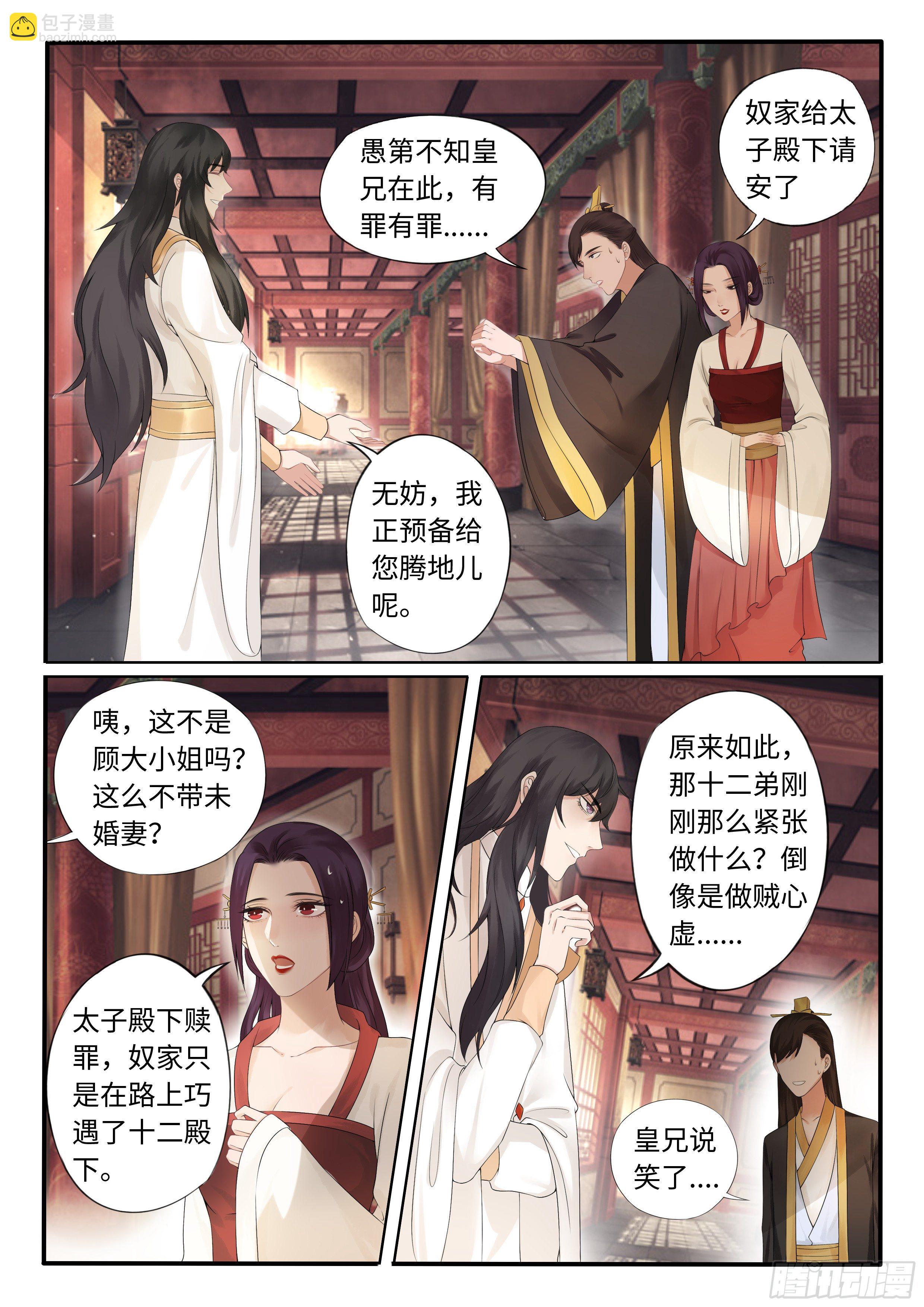《毒妃在上，邪王在下（惹到他了）》臭脾气的金手指 第2页