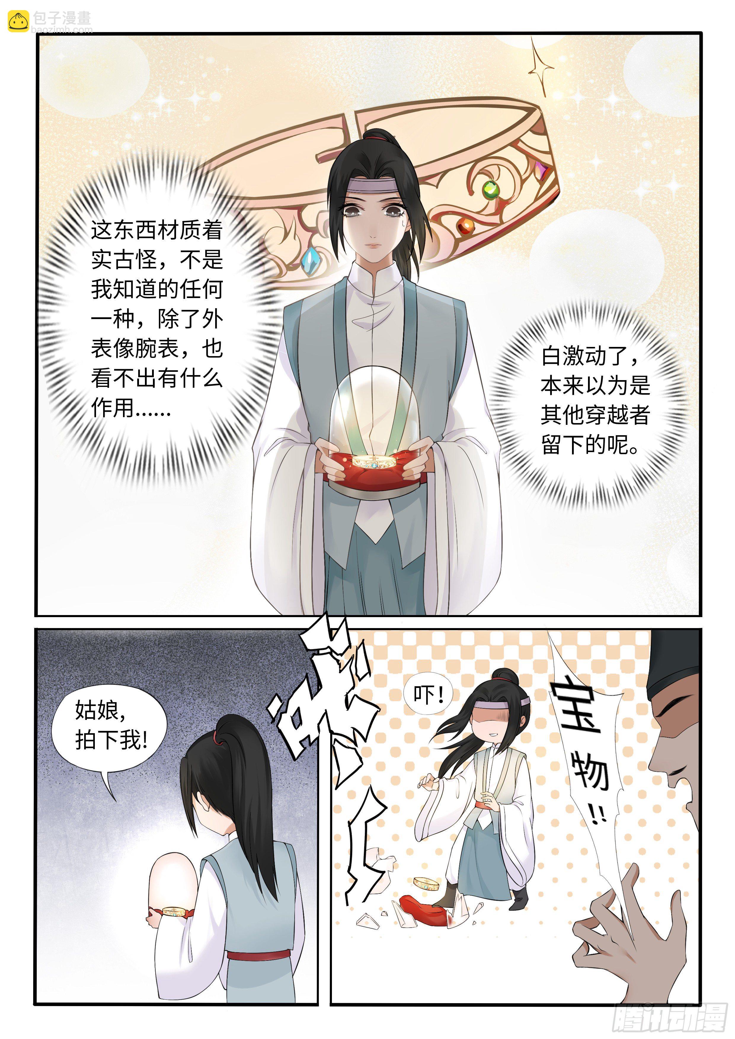 《毒妃在上，邪王在下（惹到他了）》臭脾气的金手指 第7页