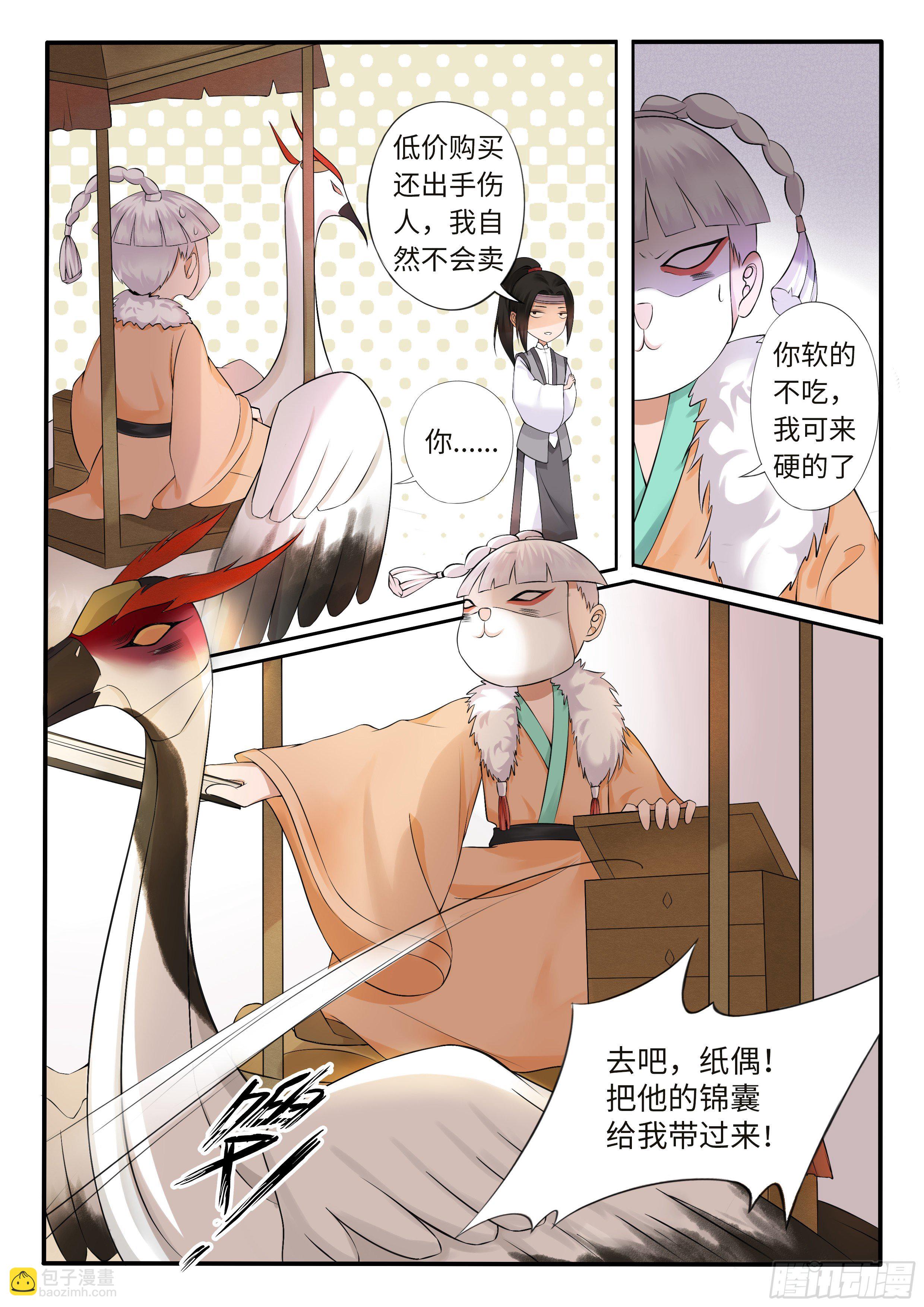 《毒妃在上，邪王在下（惹到他了）》敢抢我药材 第10页