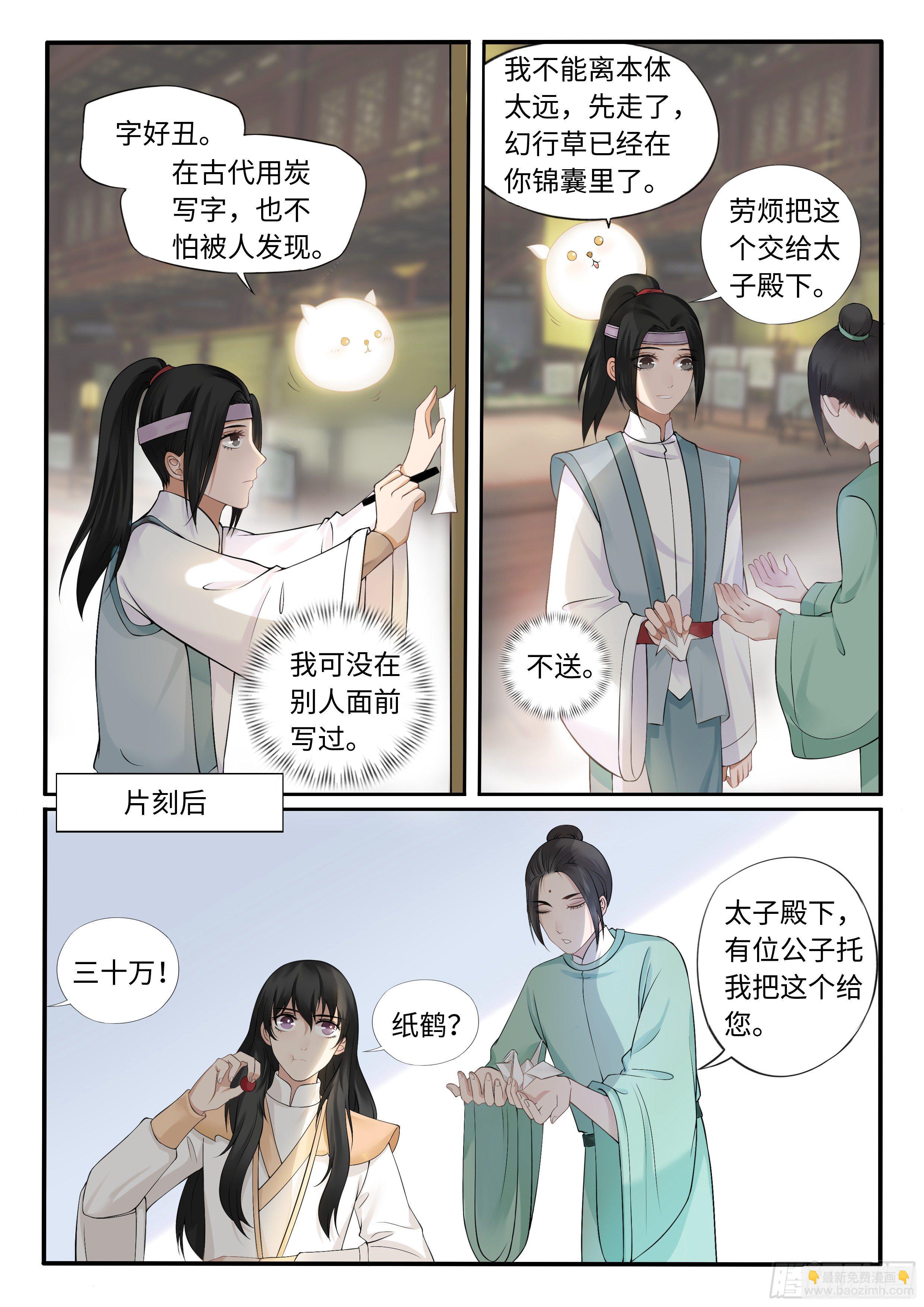 《毒妃在上，邪王在下（惹到他了）》敢抢我药材 第2页