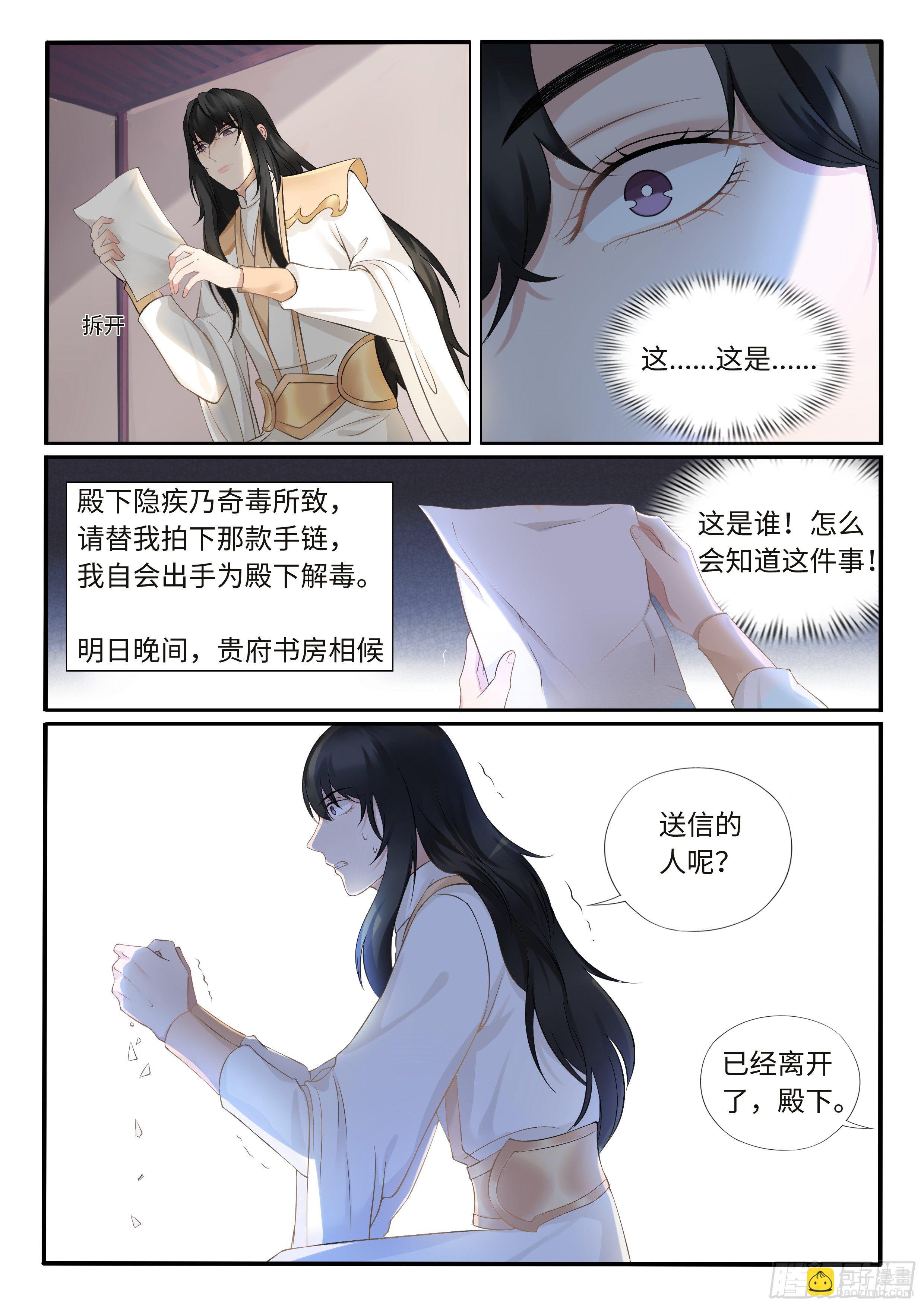 《毒妃在上，邪王在下（惹到他了）》敢抢我药材 第3页