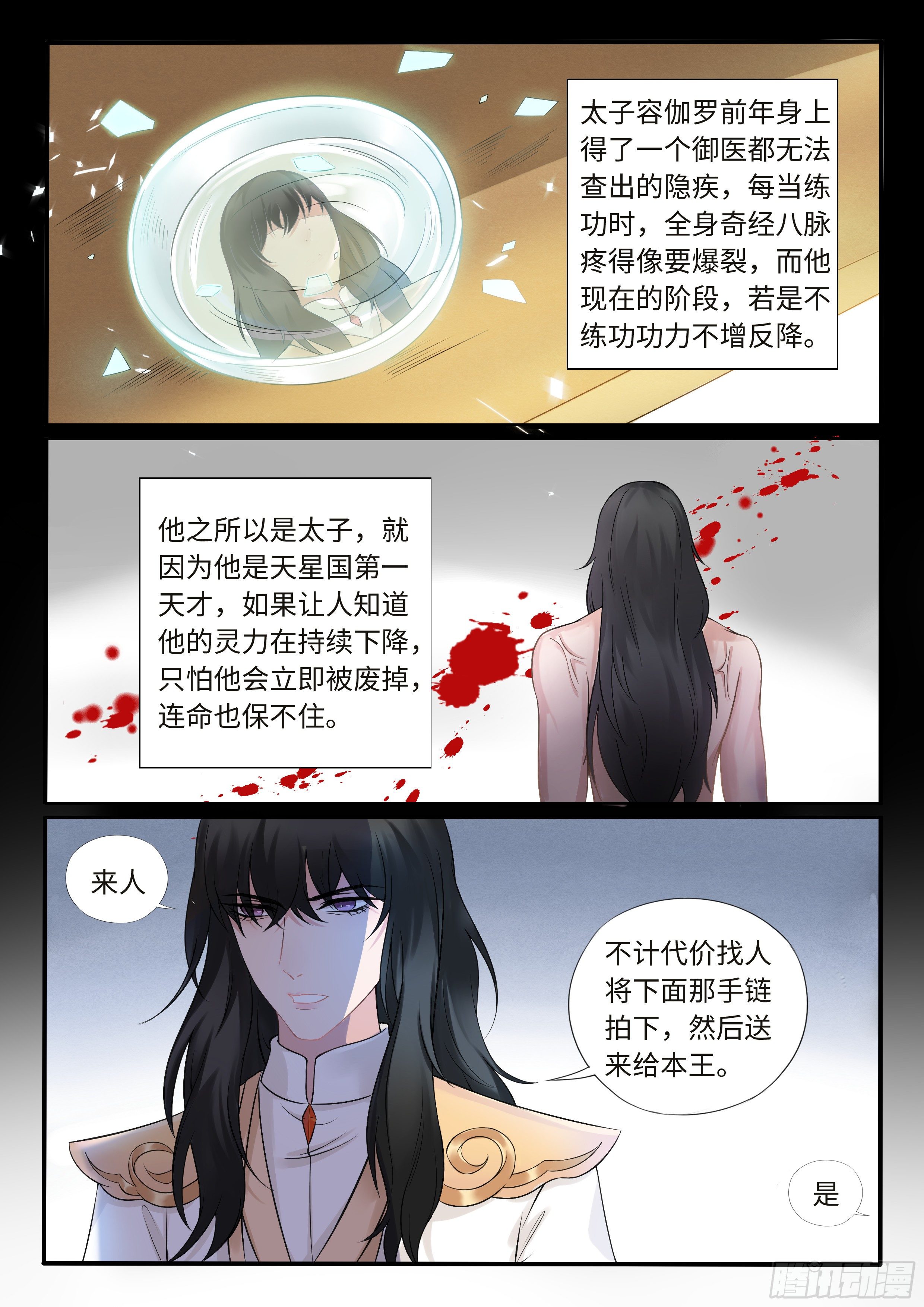 《毒妃在上，邪王在下（惹到他了）》敢抢我药材 第4页