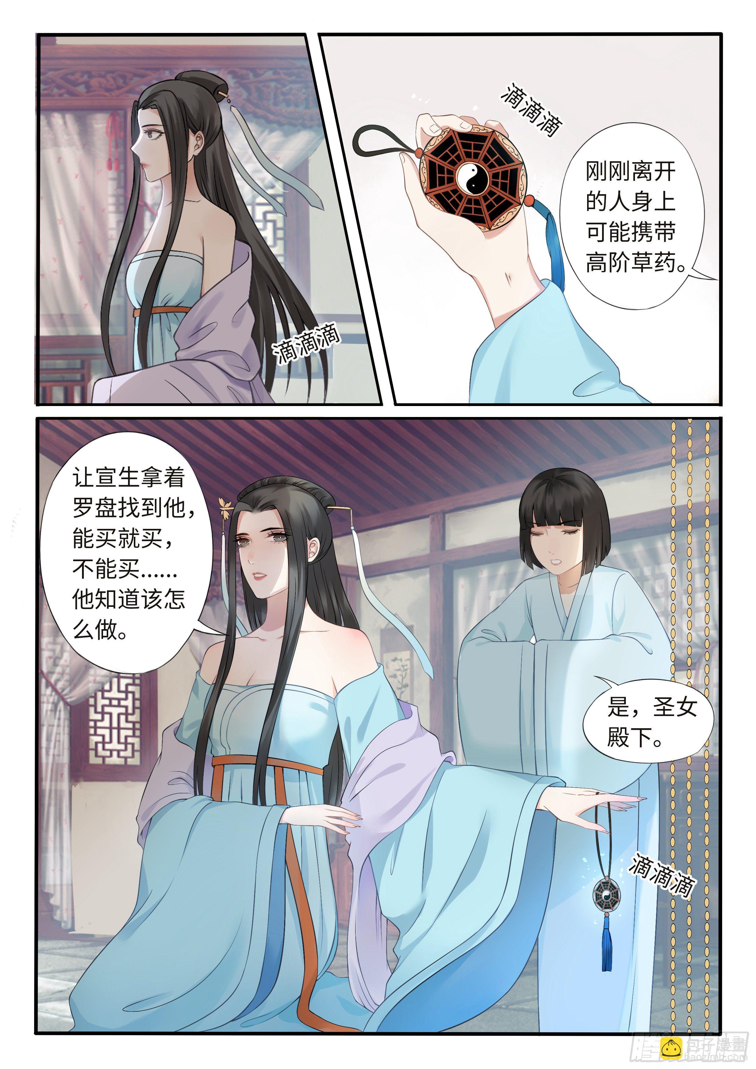 《毒妃在上，邪王在下（惹到他了）》敢抢我药材 第5页