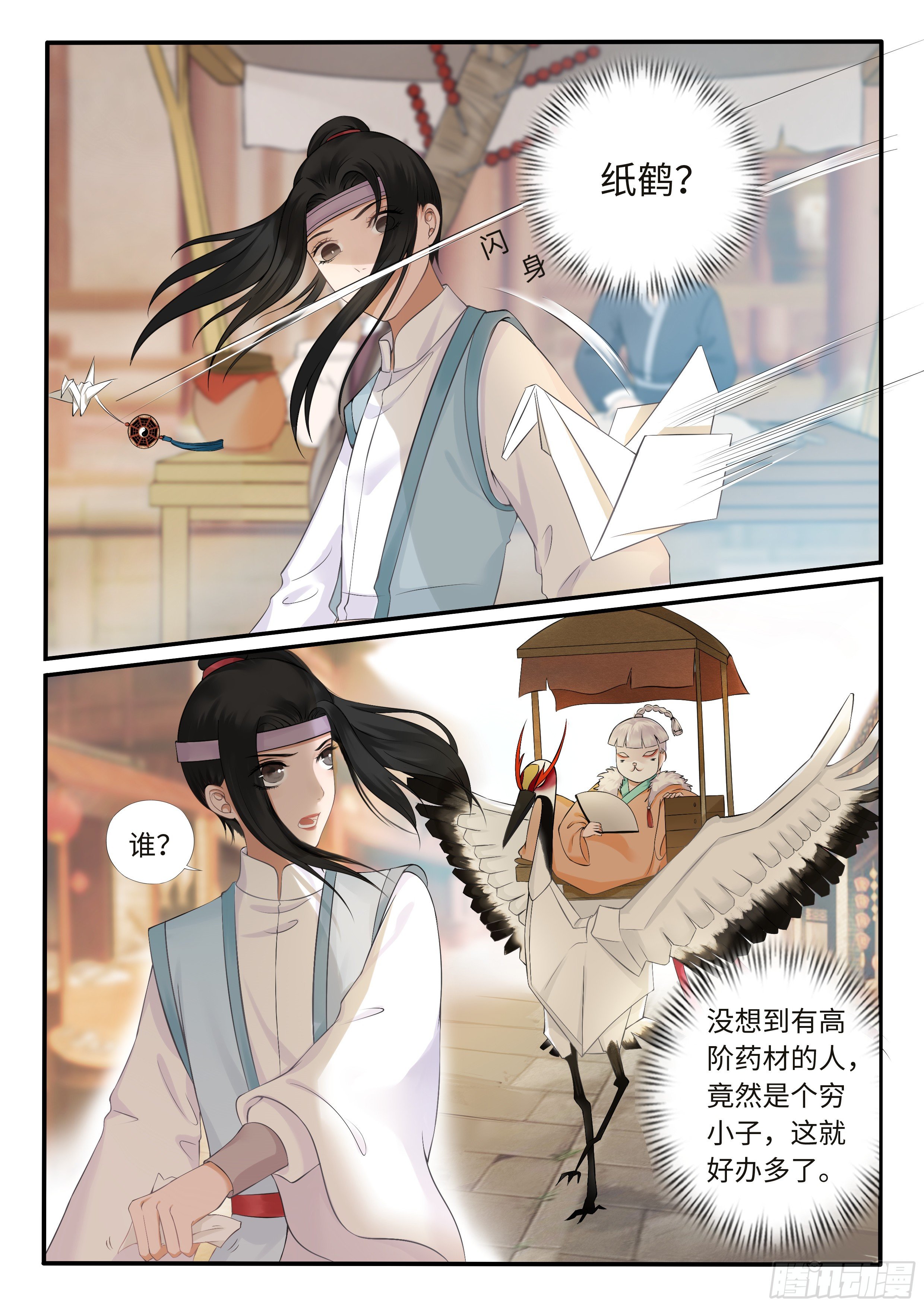 《毒妃在上，邪王在下（惹到他了）》敢抢我药材 第8页