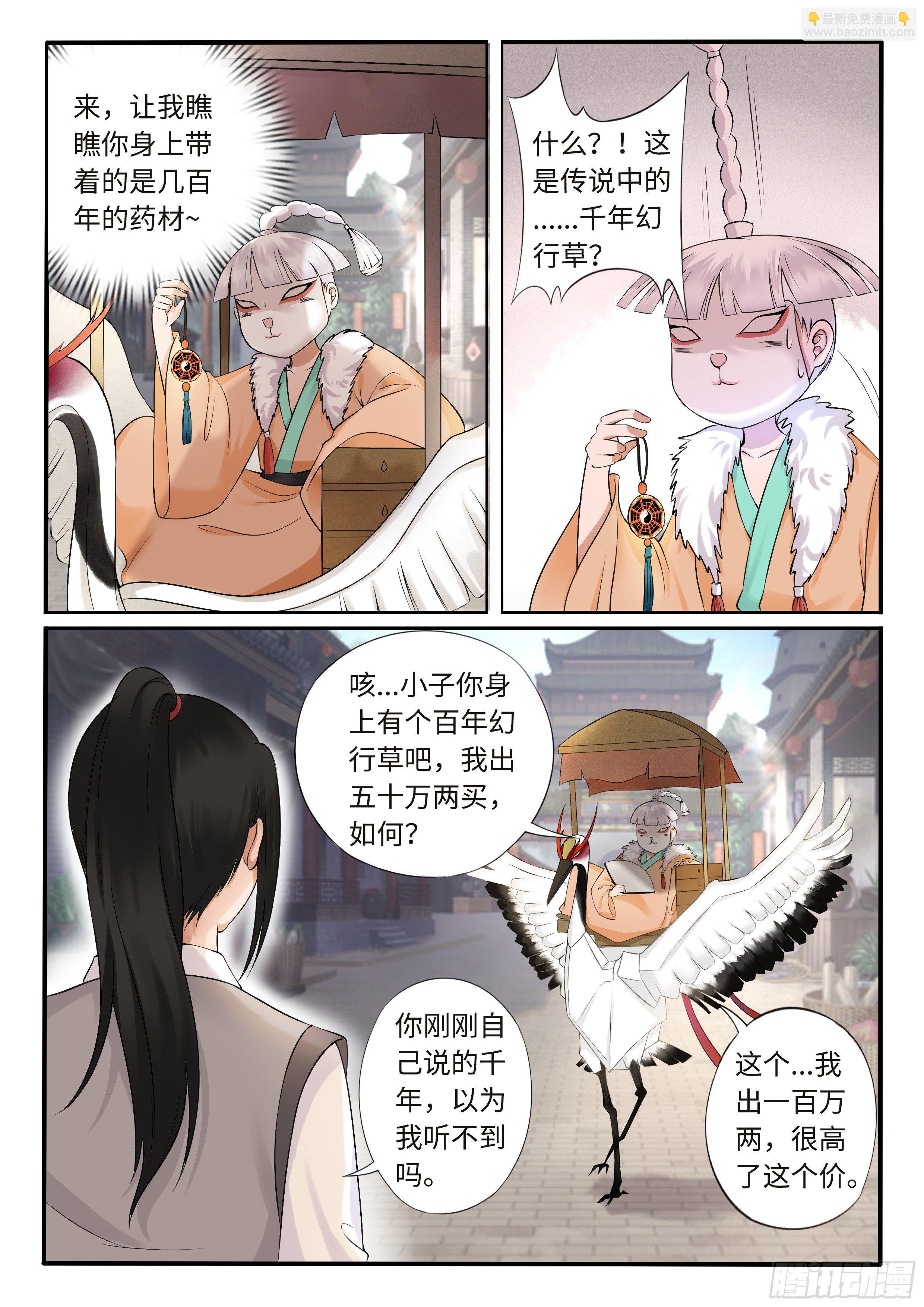 《毒妃在上，邪王在下（惹到他了）》敢抢我药材 第9页