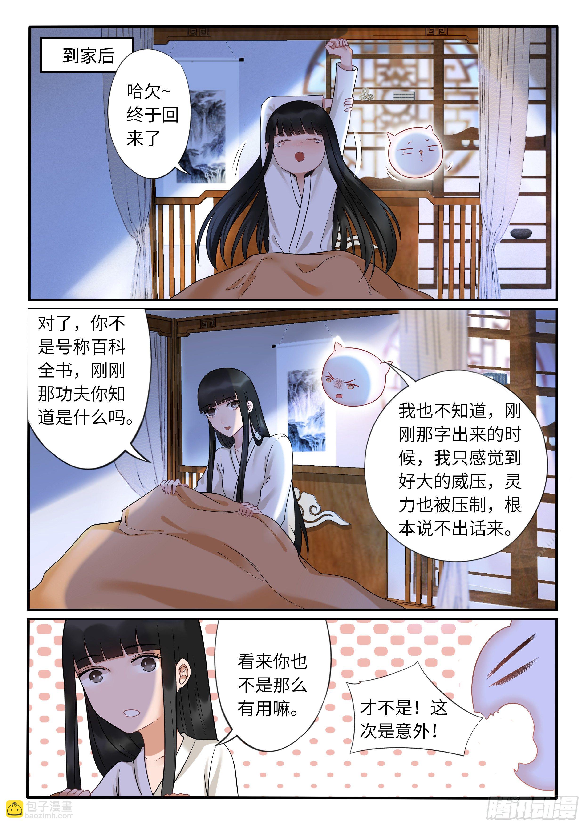 《毒妃在上，邪王在下（惹到他了）》遇到鬼魂了 第10页
