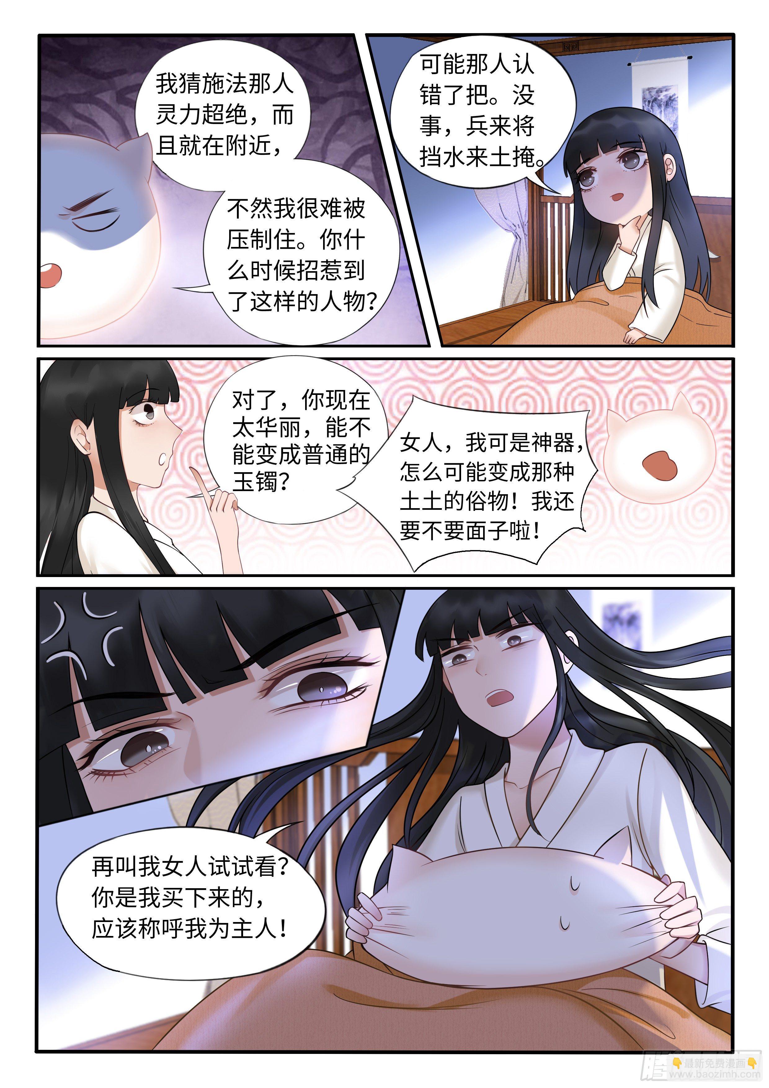 《毒妃在上，邪王在下（惹到他了）》遇到鬼魂了 第11页