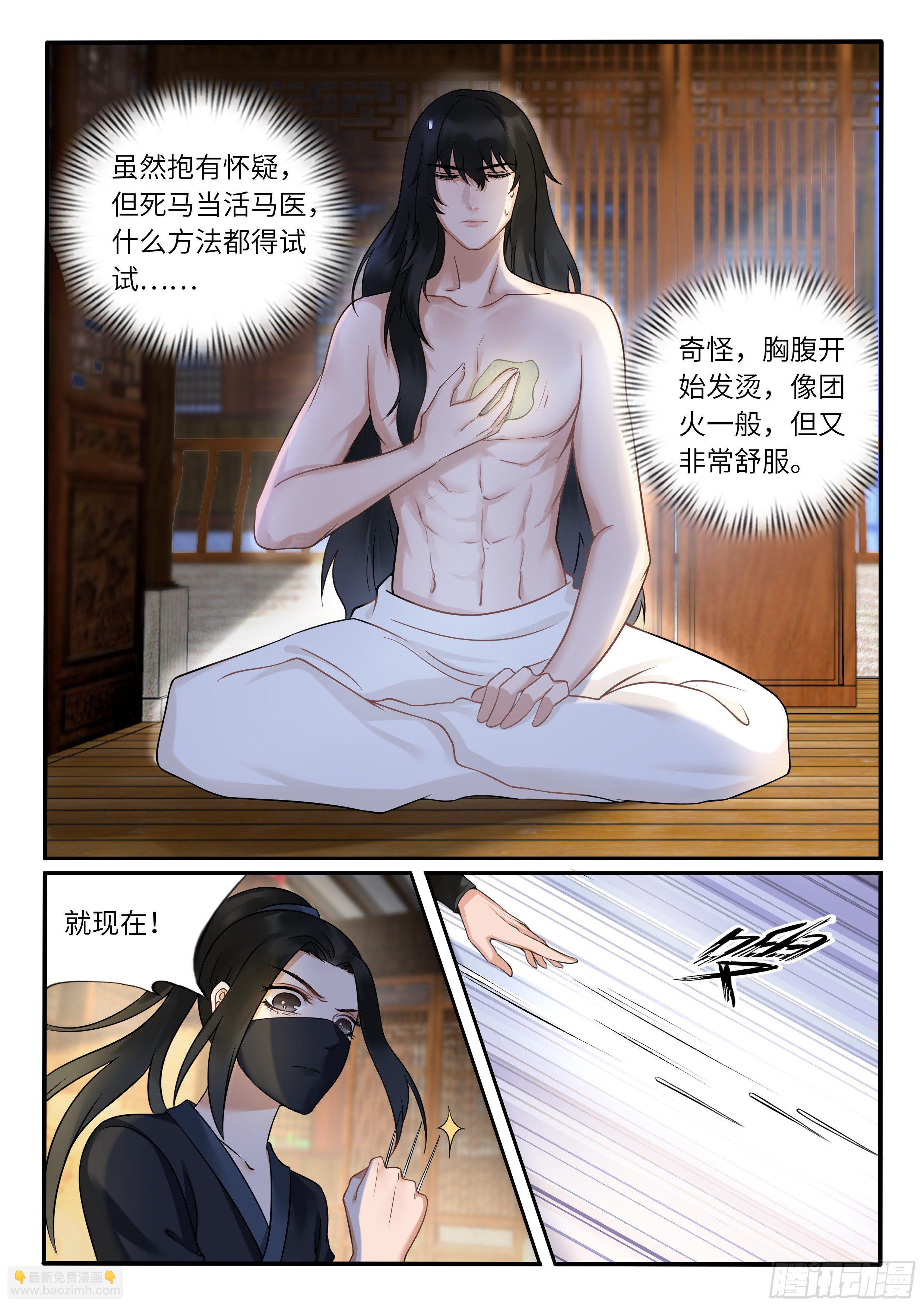 《毒妃在上，邪王在下（惹到他了）》遇到鬼魂了 第2页
