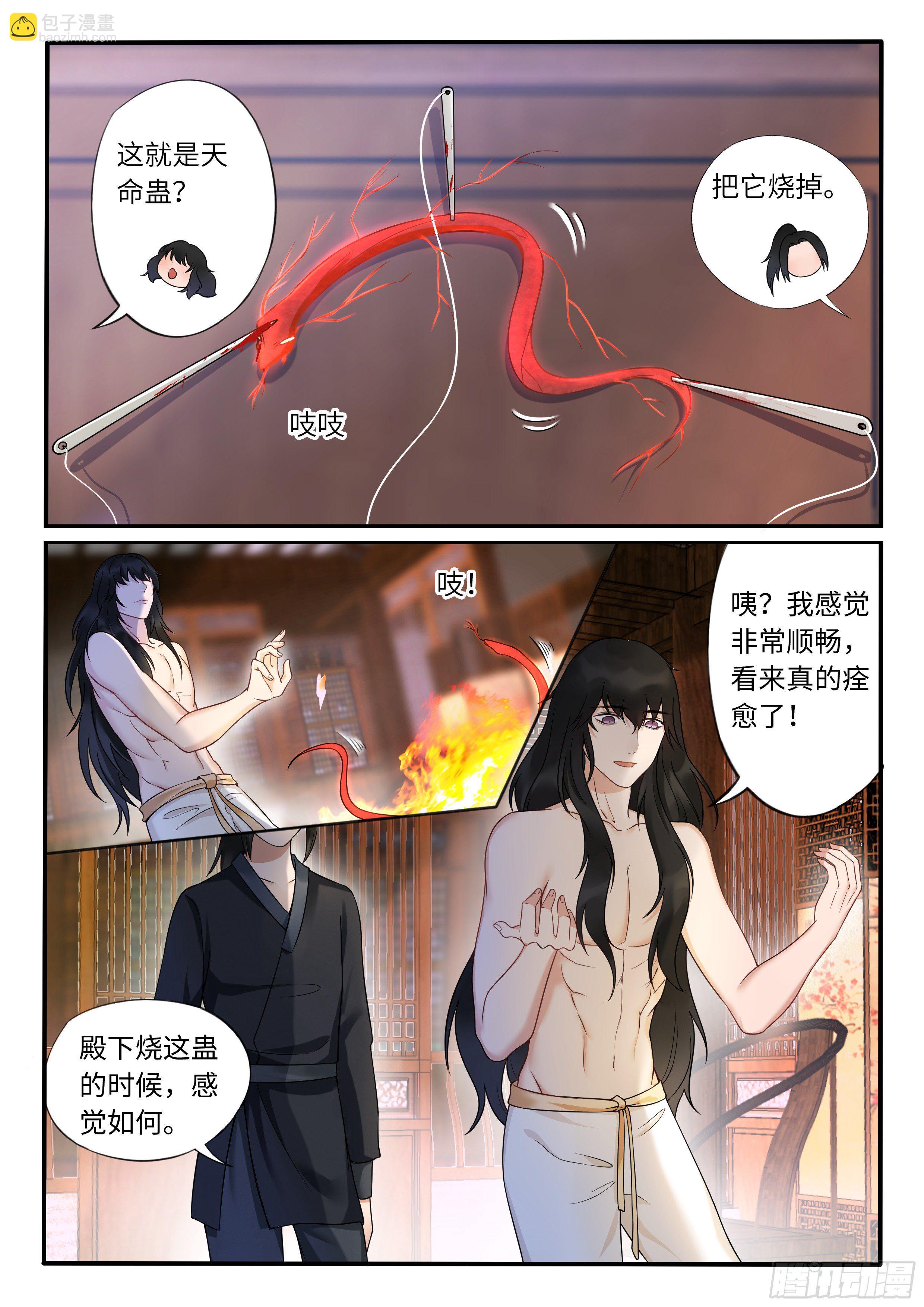 《毒妃在上，邪王在下（惹到他了）》遇到鬼魂了 第4页