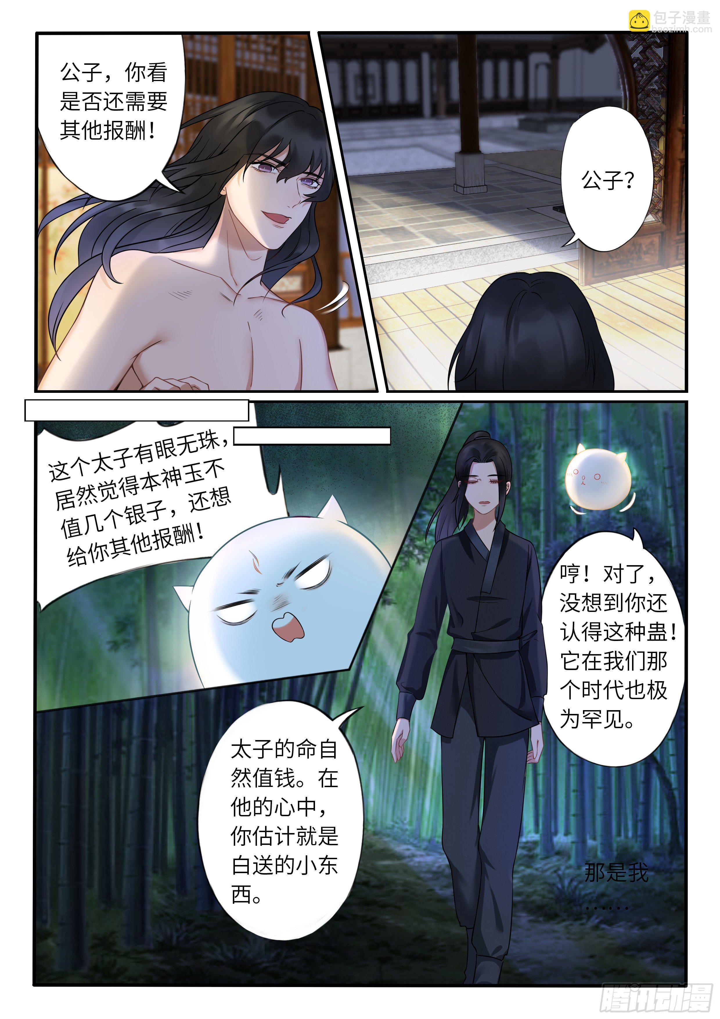 《毒妃在上，邪王在下（惹到他了）》遇到鬼魂了 第5页