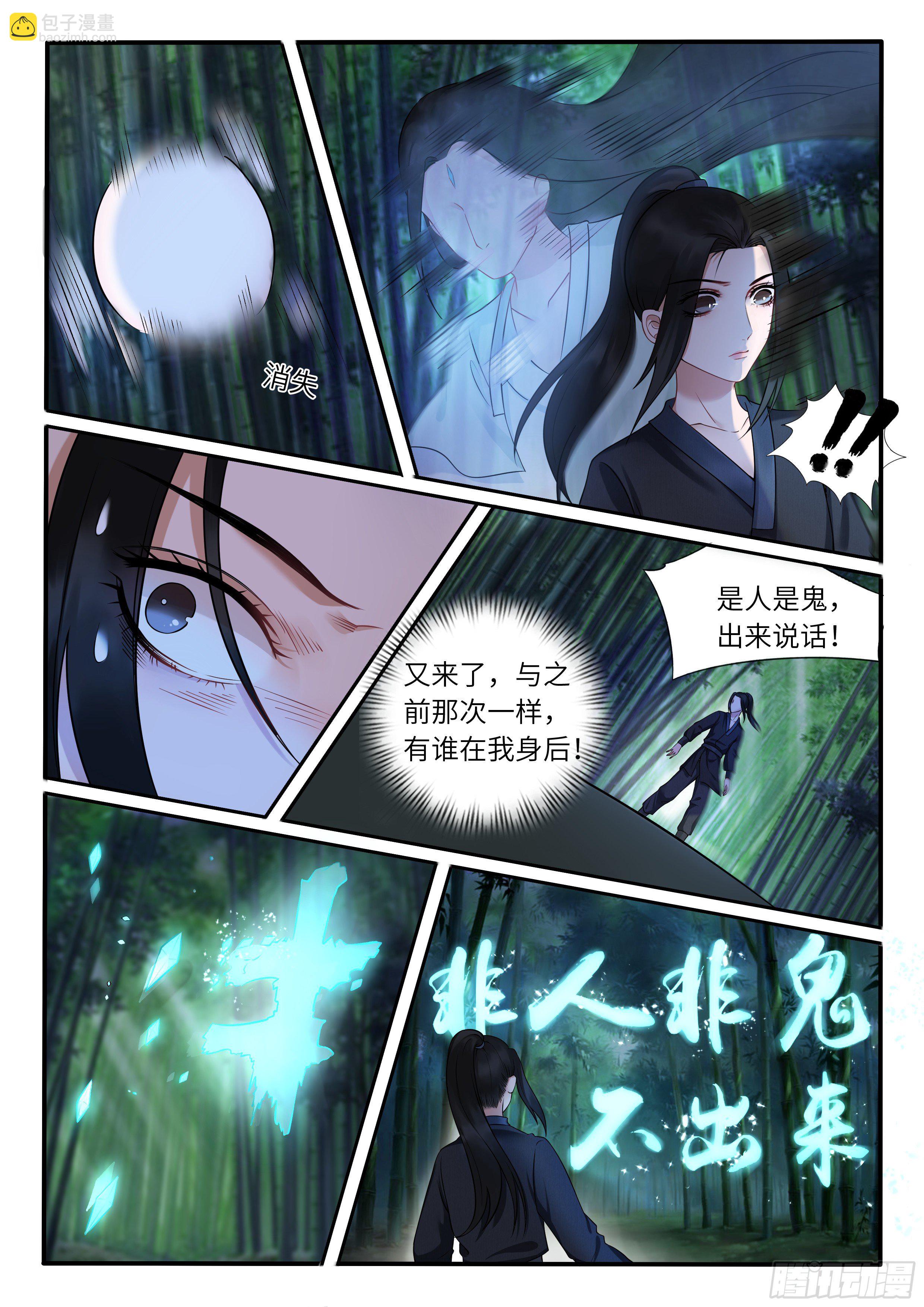 《毒妃在上，邪王在下（惹到他了）》遇到鬼魂了 第6页