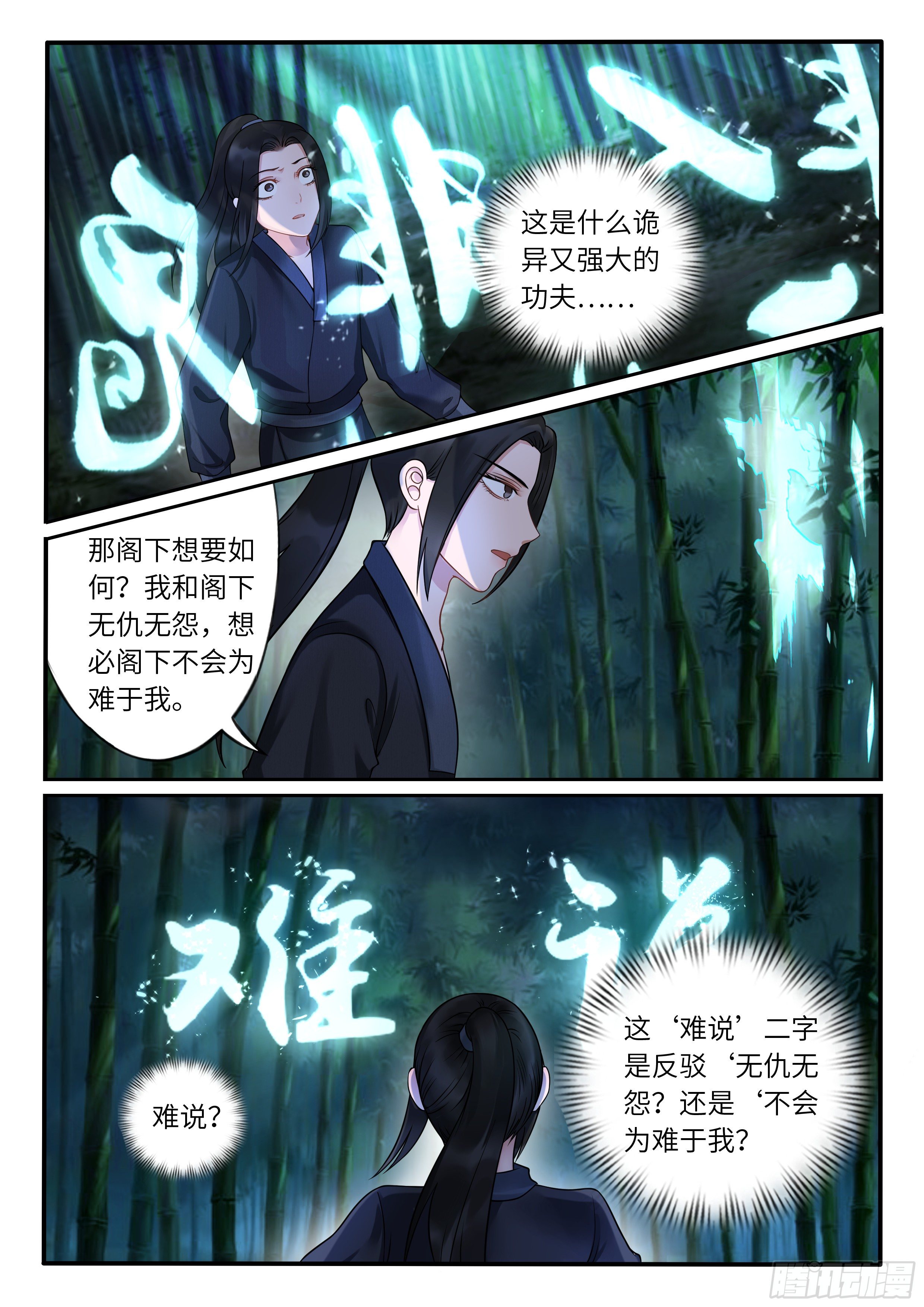 《毒妃在上，邪王在下（惹到他了）》遇到鬼魂了 第7页