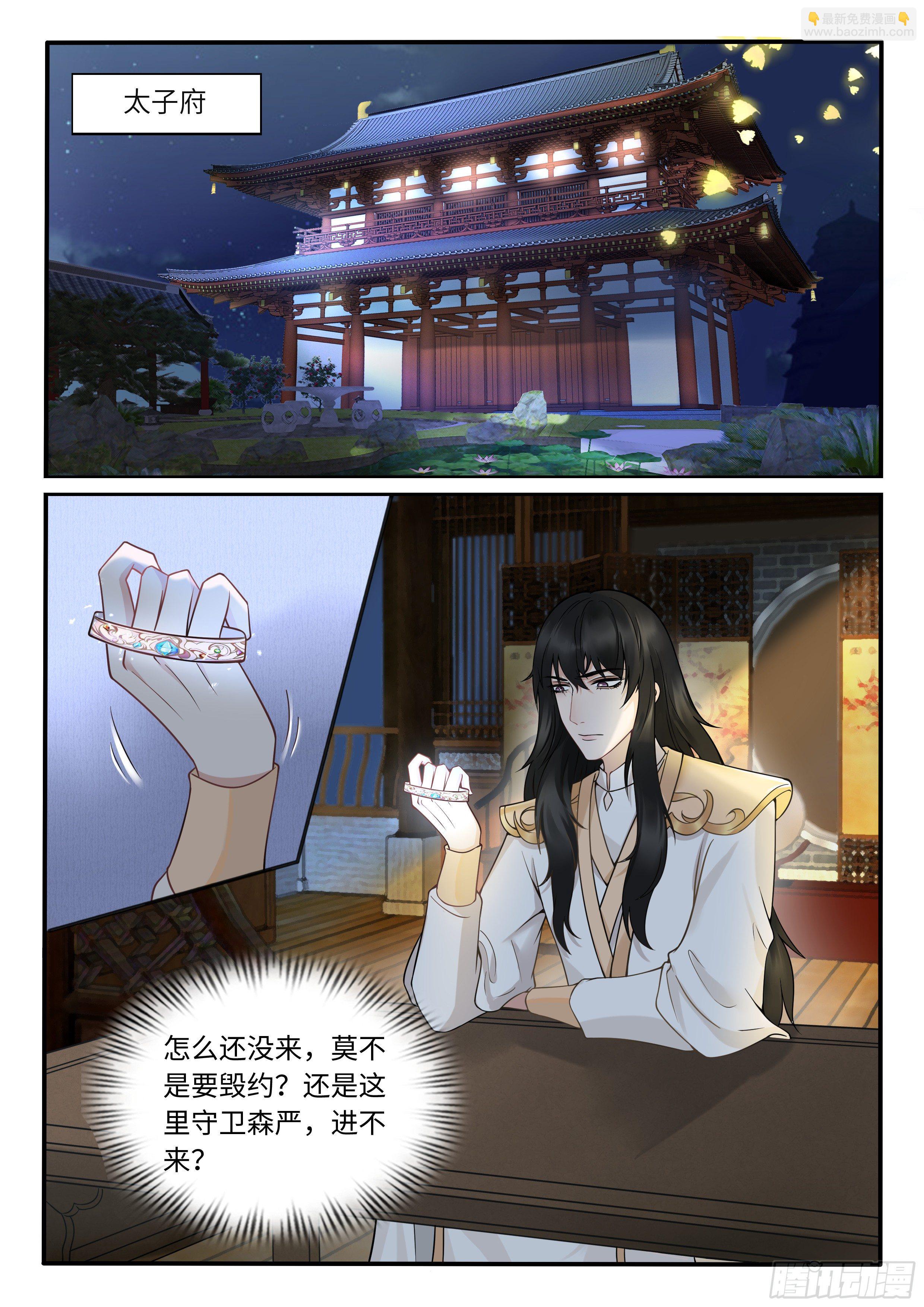 《毒妃在上，邪王在下（惹到他了）》螳螂捕蝉，黄雀在后 第10页