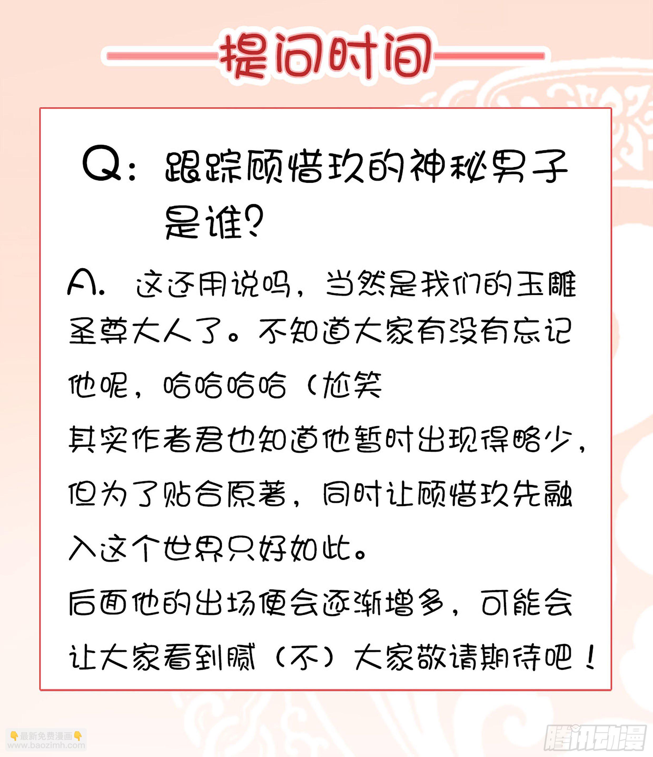 《毒妃在上，邪王在下（惹到他了）》螳螂捕蝉，黄雀在后 第11页