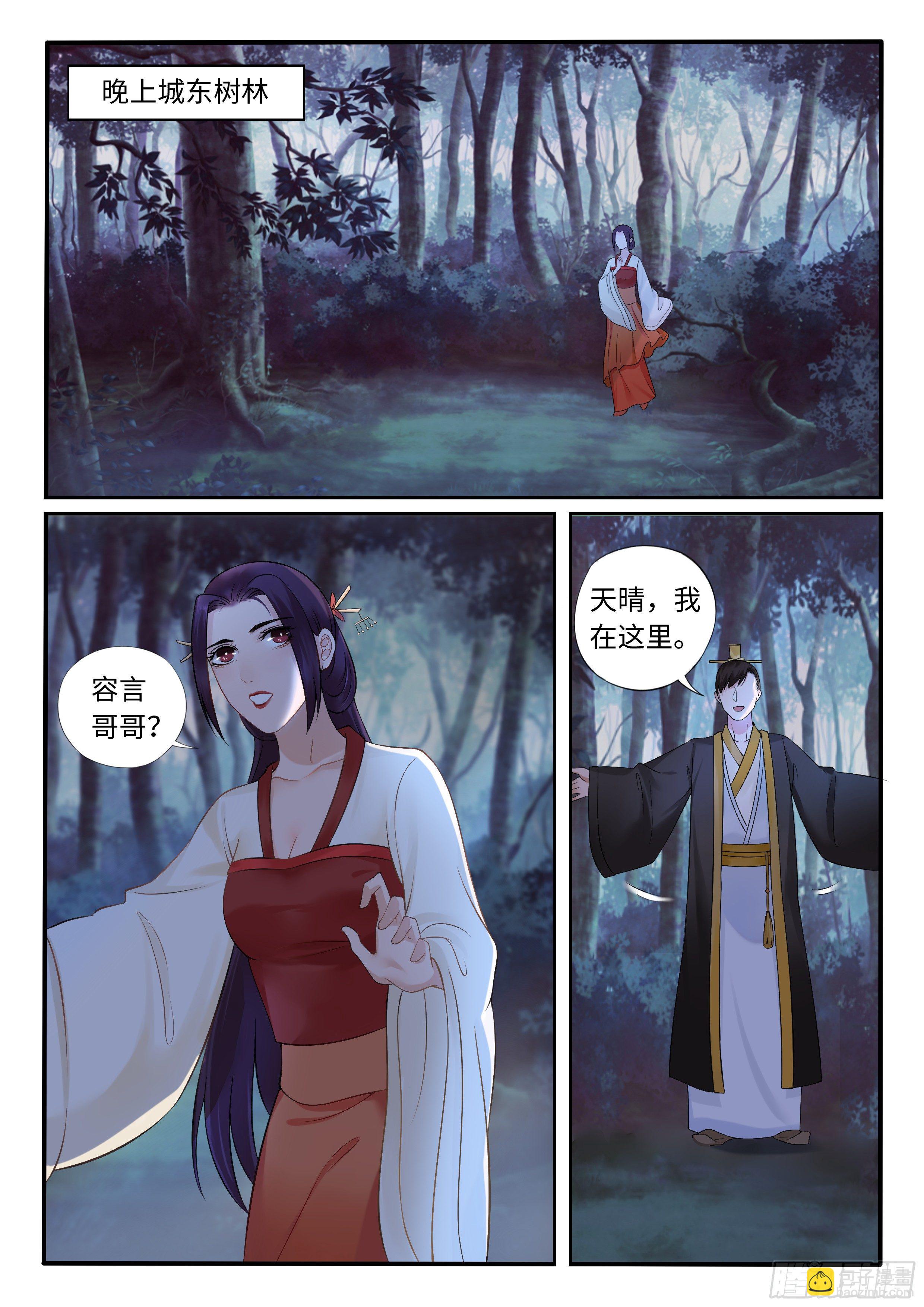 《毒妃在上，邪王在下（惹到他了）》螳螂捕蝉，黄雀在后 第2页