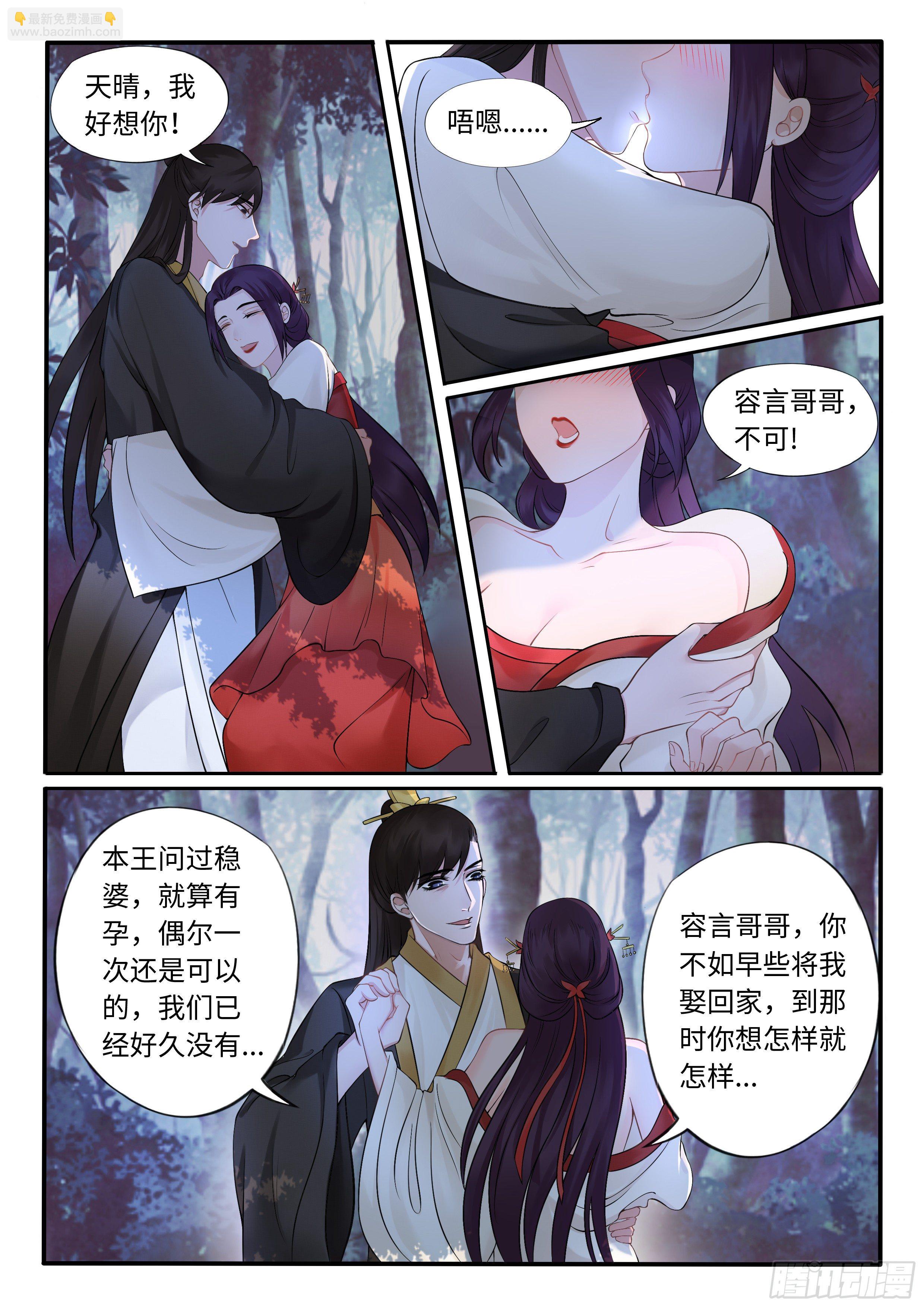 《毒妃在上，邪王在下（惹到他了）》螳螂捕蝉，黄雀在后 第3页