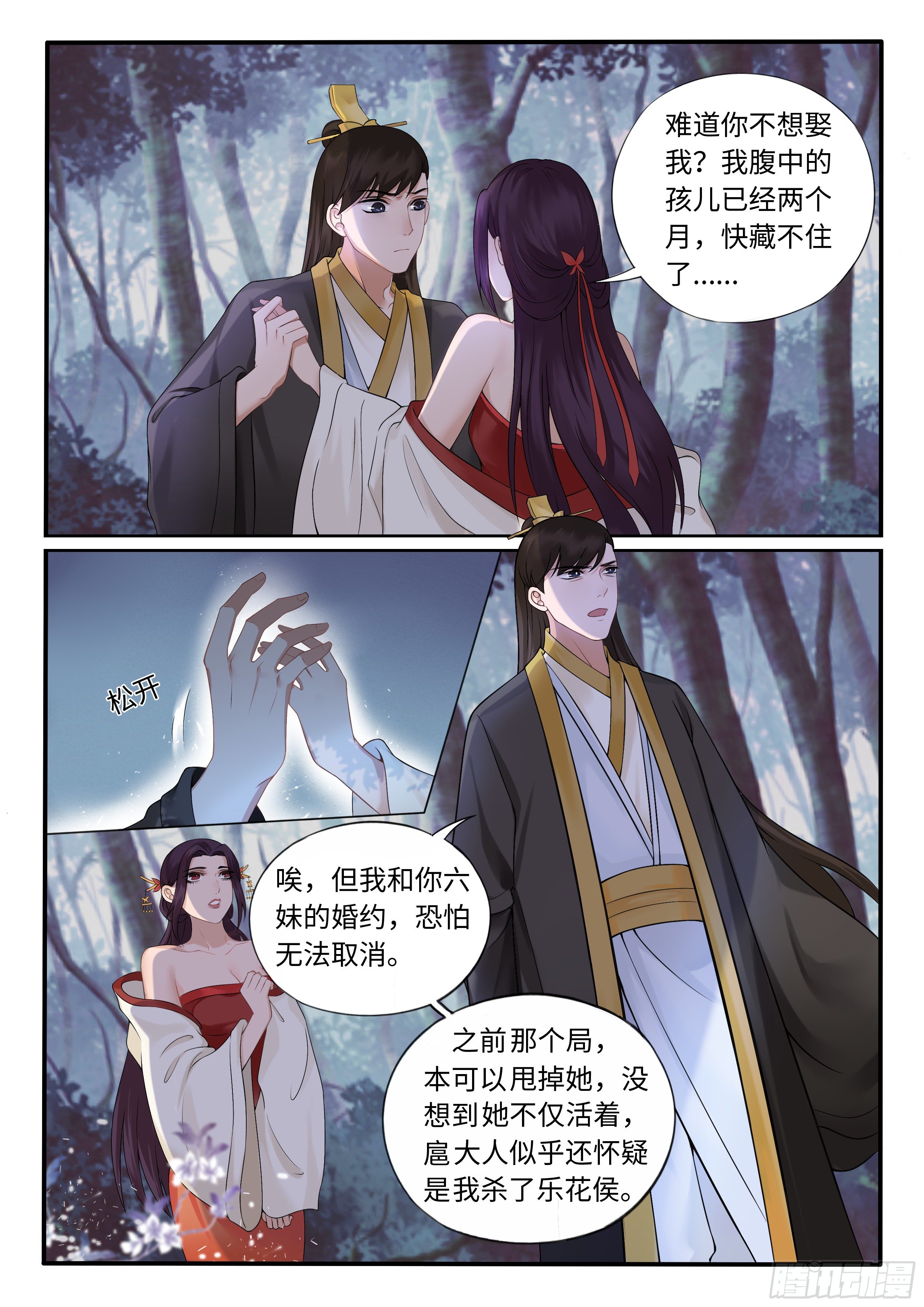 《毒妃在上，邪王在下（惹到他了）》螳螂捕蝉，黄雀在后 第4页