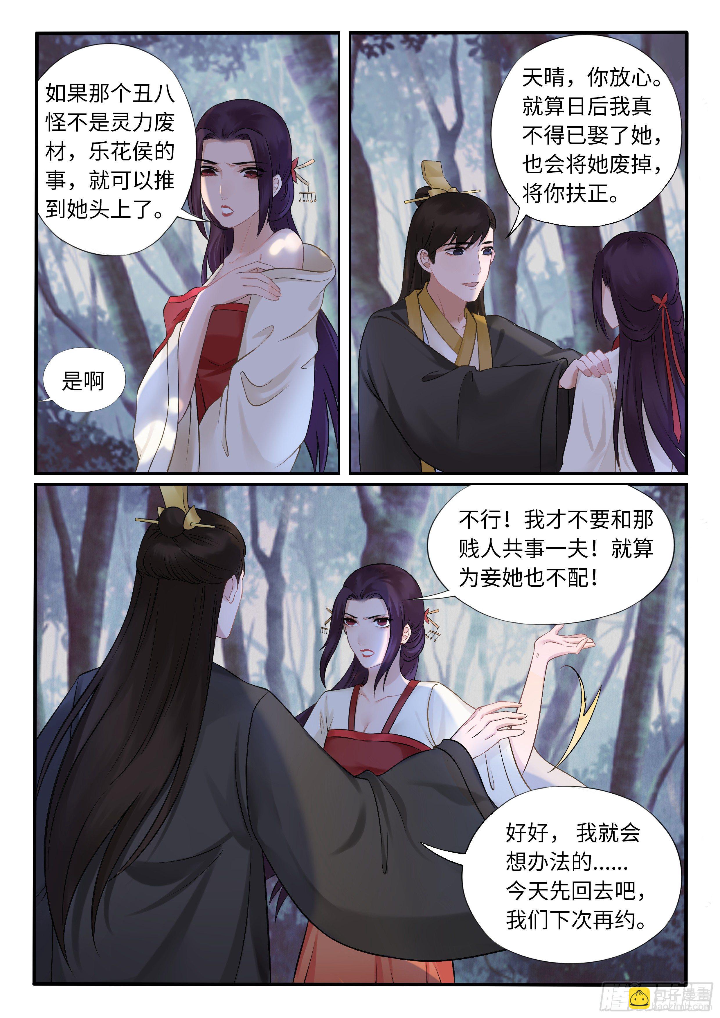 《毒妃在上，邪王在下（惹到他了）》螳螂捕蝉，黄雀在后 第5页