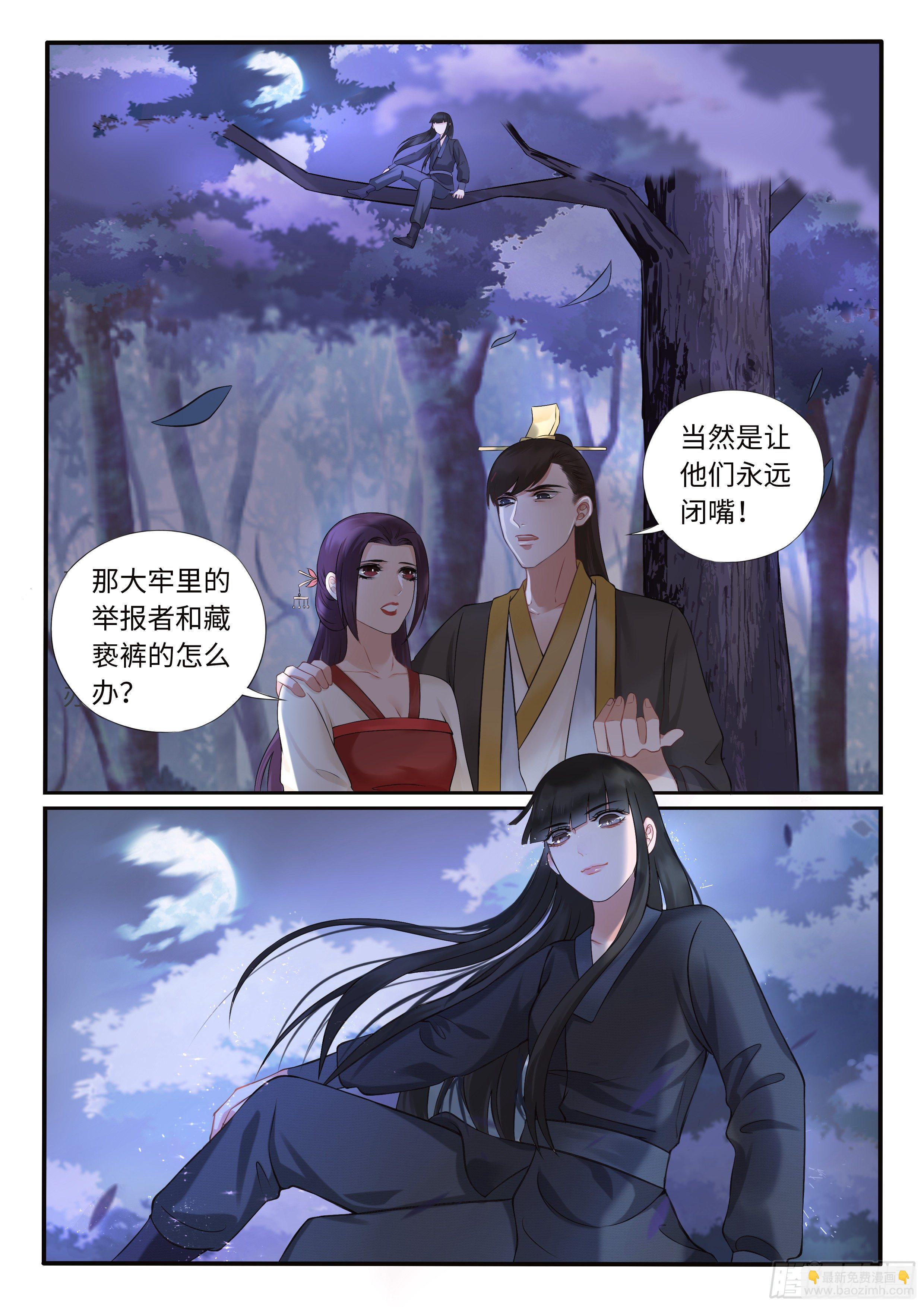 《毒妃在上，邪王在下（惹到他了）》螳螂捕蝉，黄雀在后 第6页