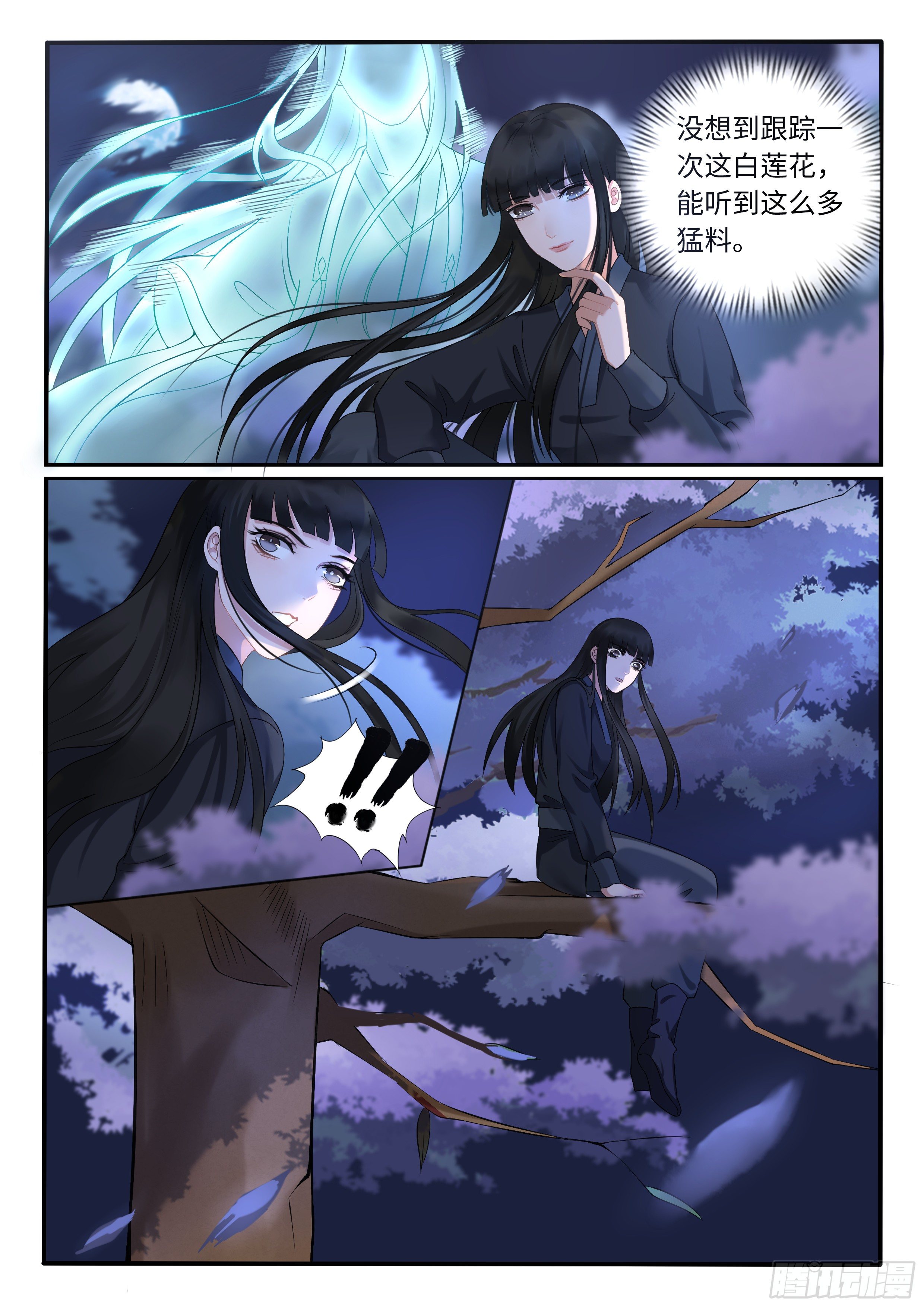 《毒妃在上，邪王在下（惹到他了）》螳螂捕蝉，黄雀在后 第7页