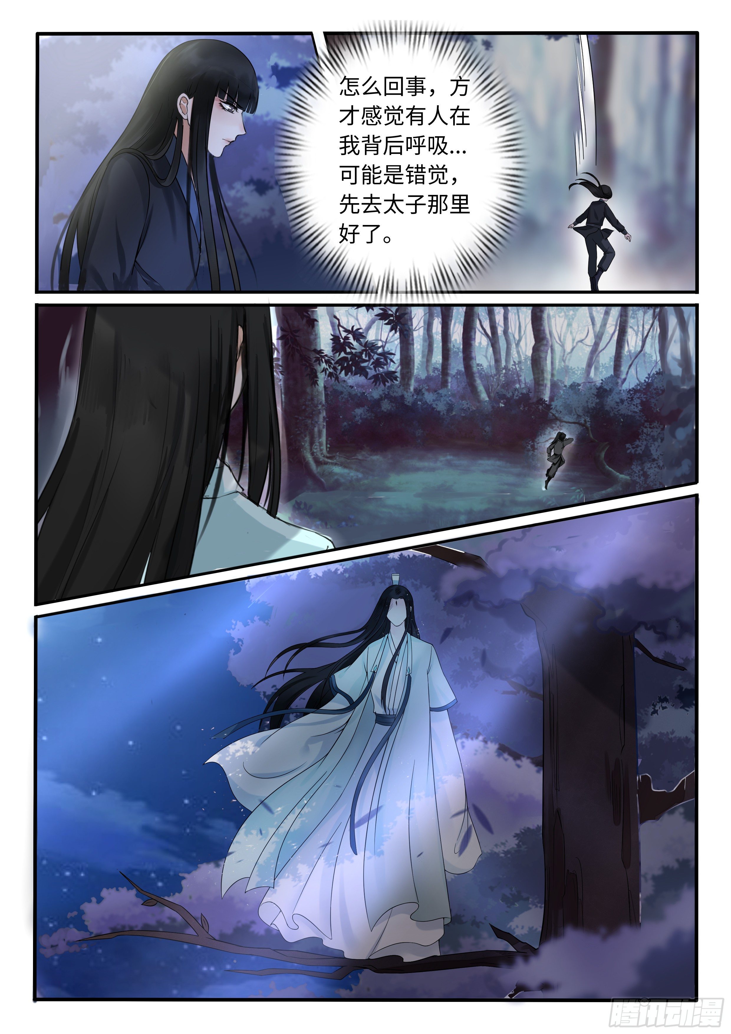 《毒妃在上，邪王在下（惹到他了）》螳螂捕蝉，黄雀在后 第8页