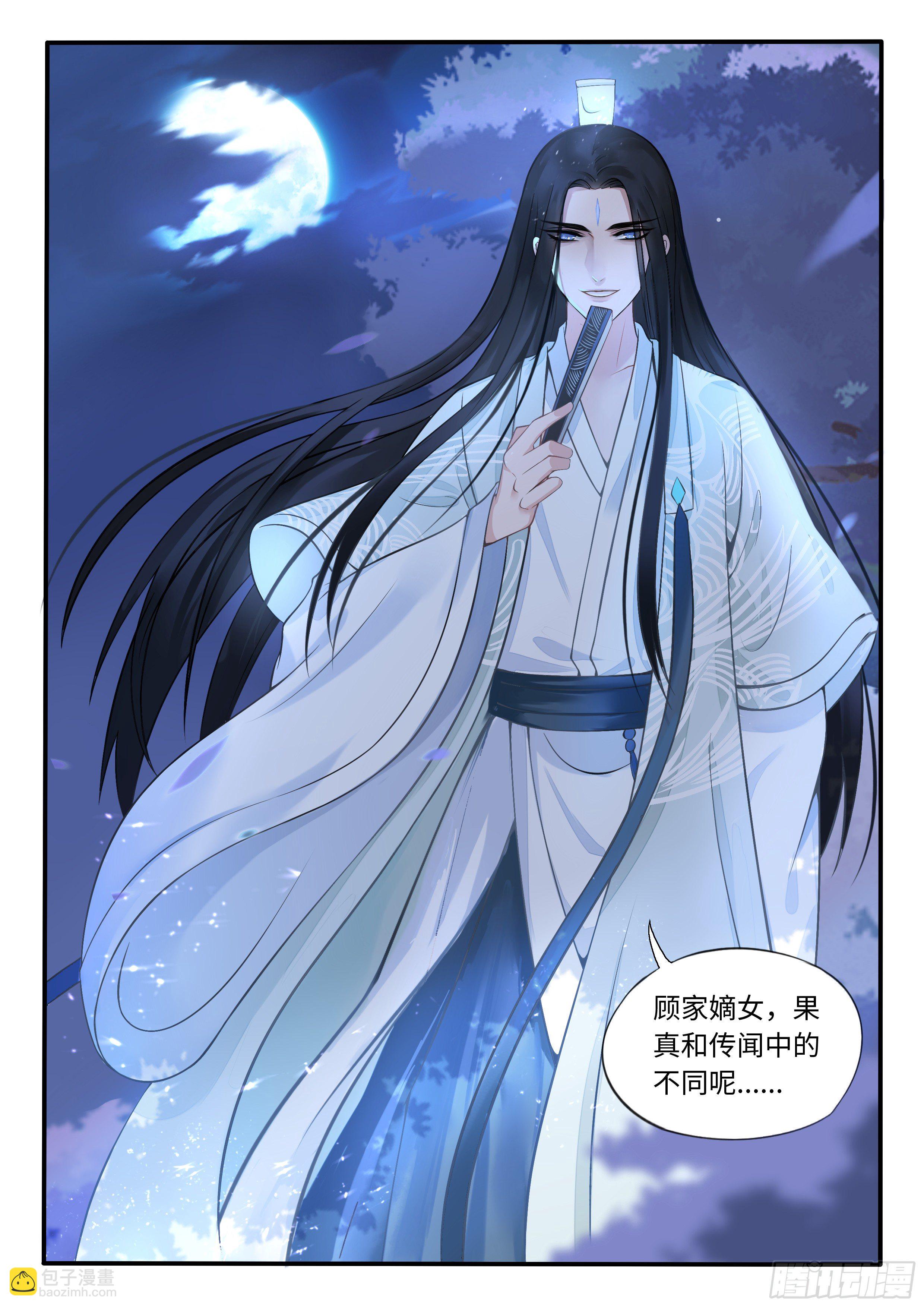 《毒妃在上，邪王在下（惹到他了）》螳螂捕蝉，黄雀在后 第9页