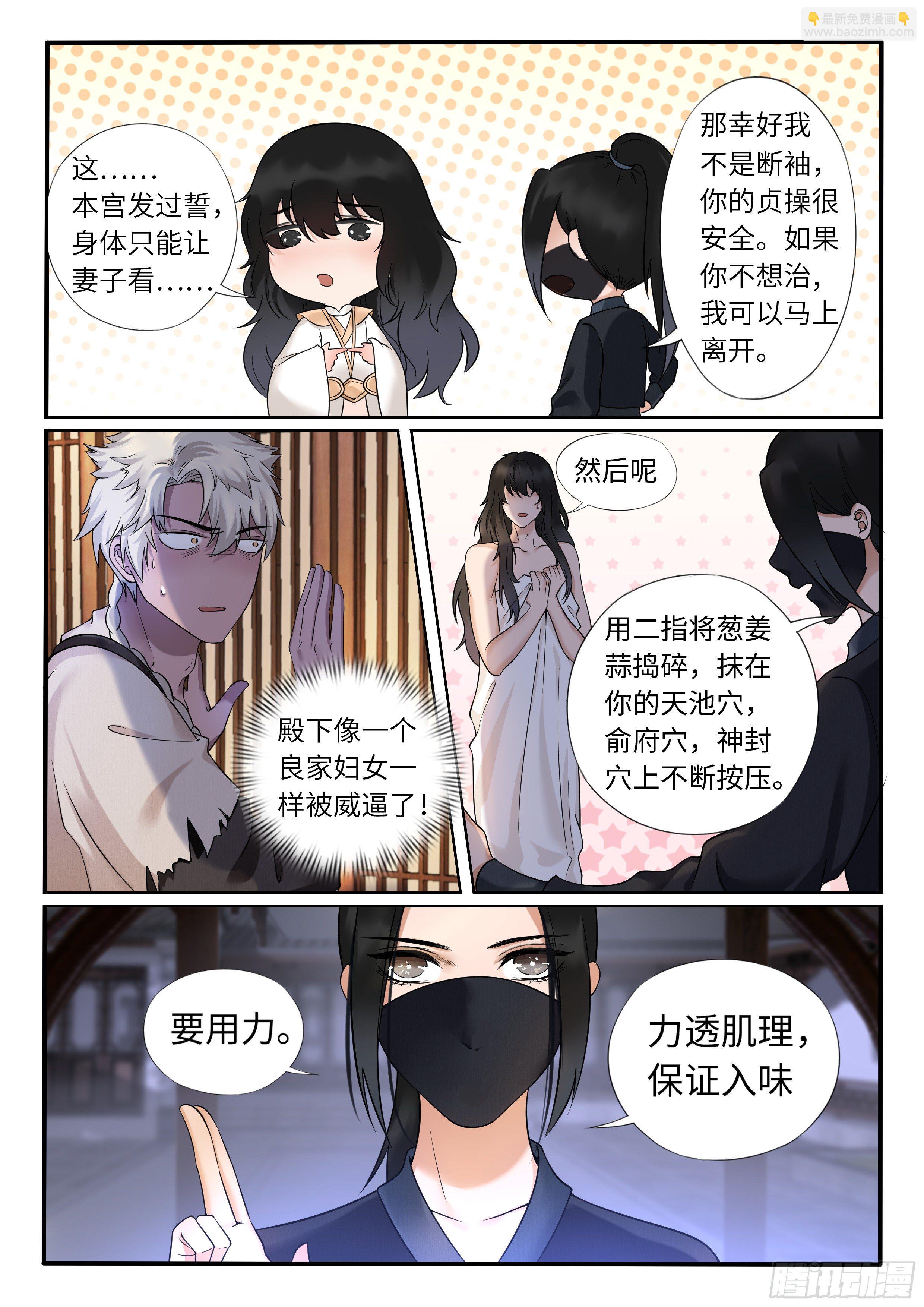 《毒妃在上，邪王在下（惹到他了）》夜闯太子府 第10页