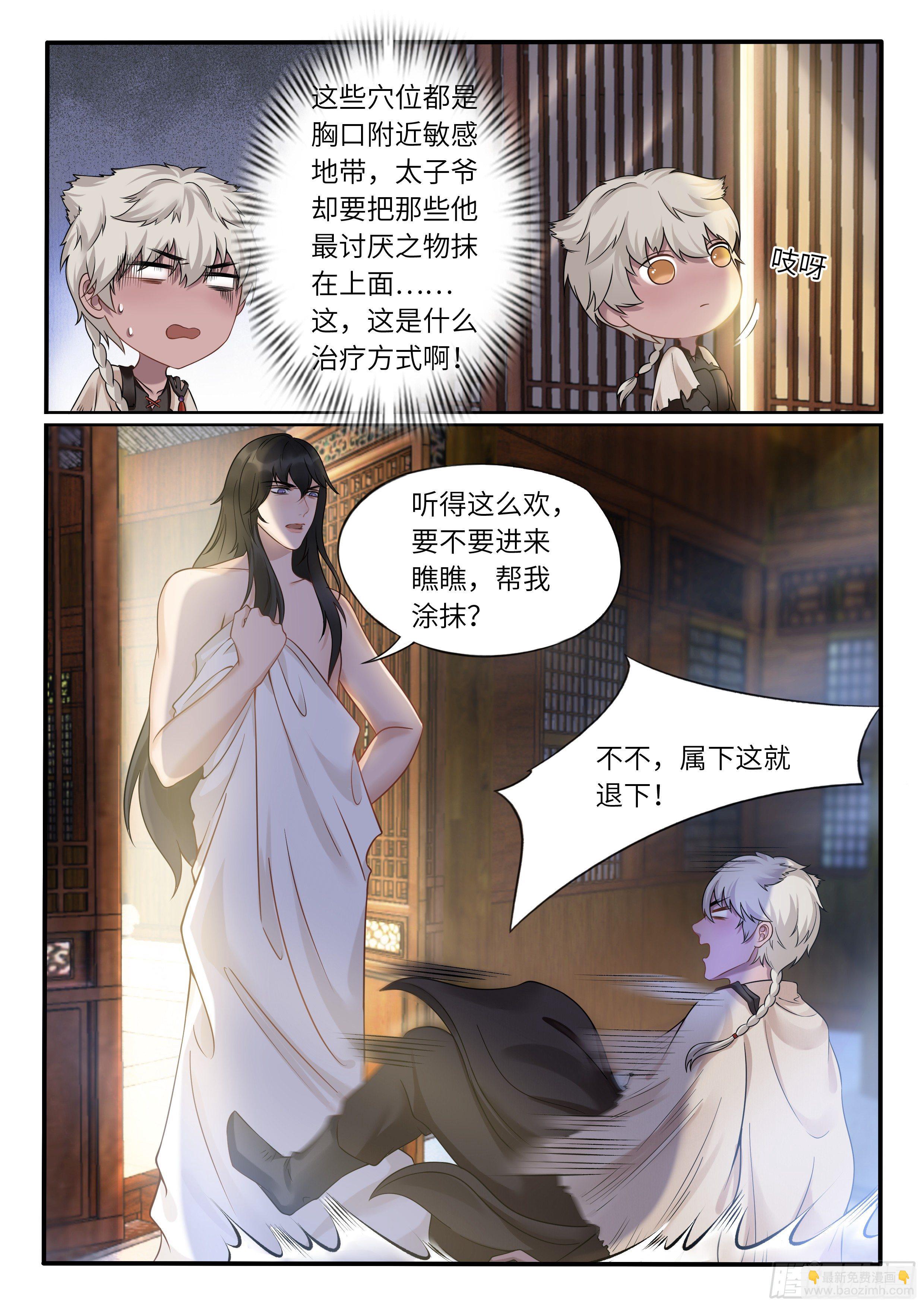 《毒妃在上，邪王在下（惹到他了）》夜闯太子府 第11页