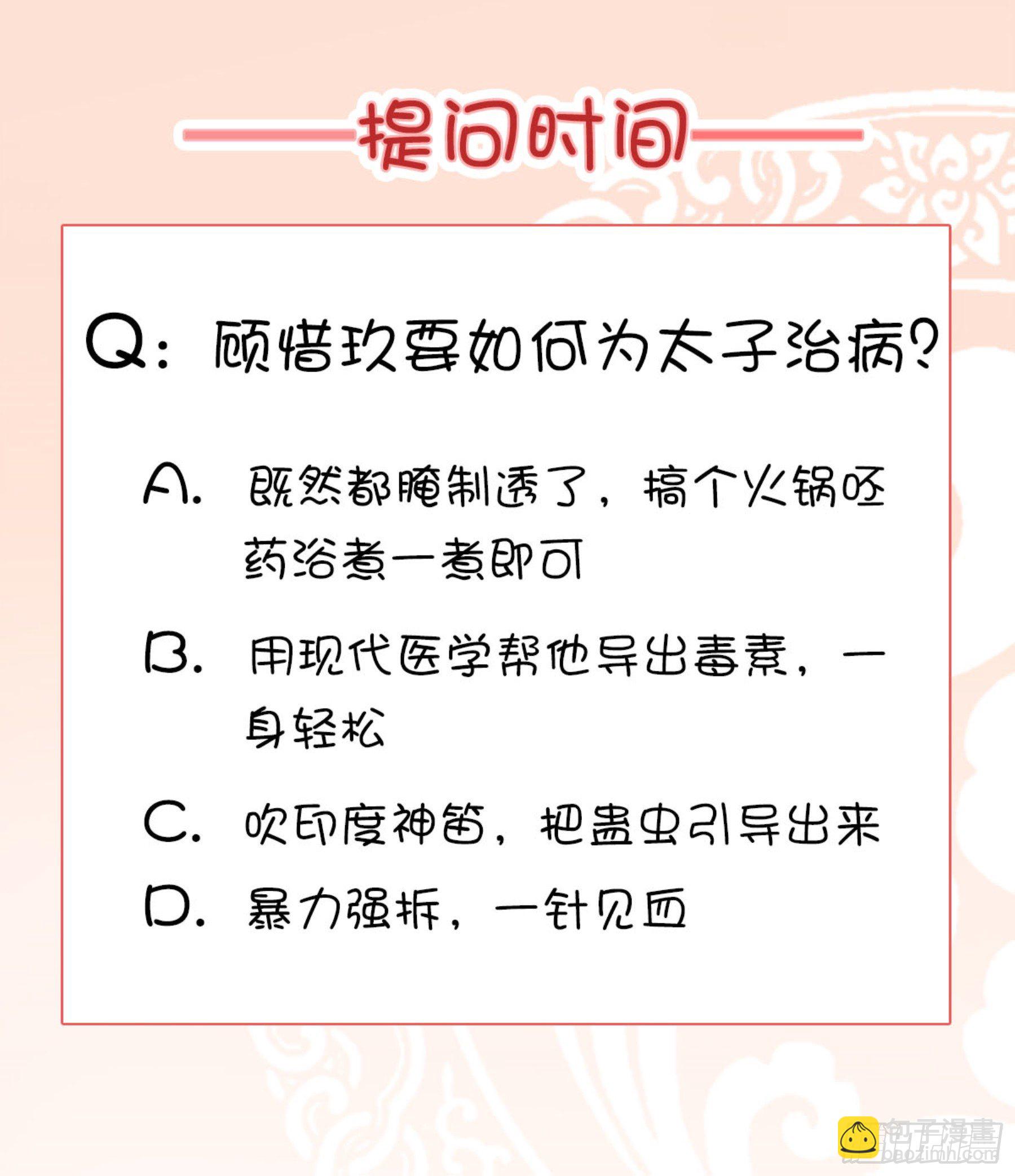 《毒妃在上，邪王在下（惹到他了）》夜闯太子府 第12页