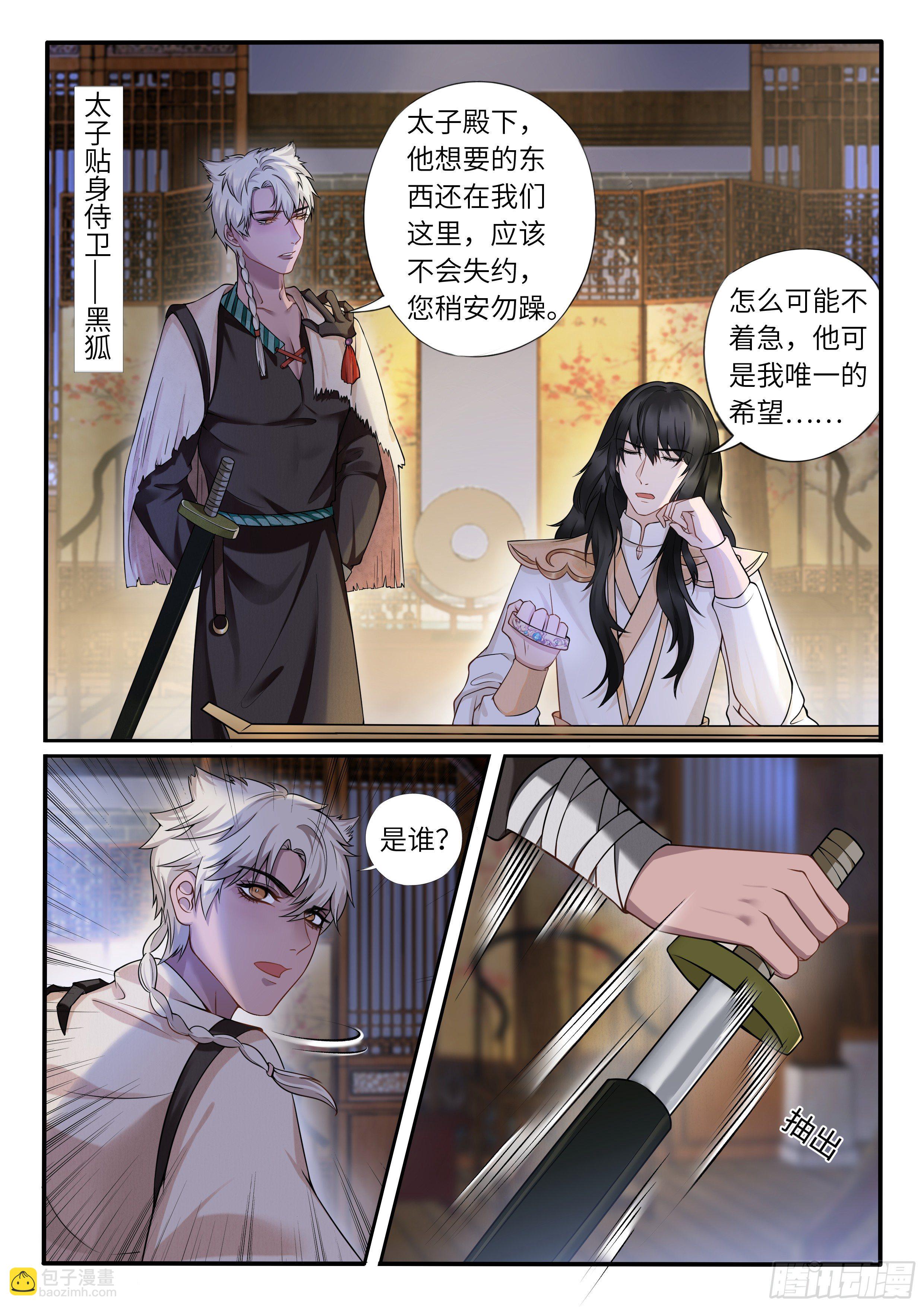 《毒妃在上，邪王在下（惹到他了）》夜闯太子府 第2页