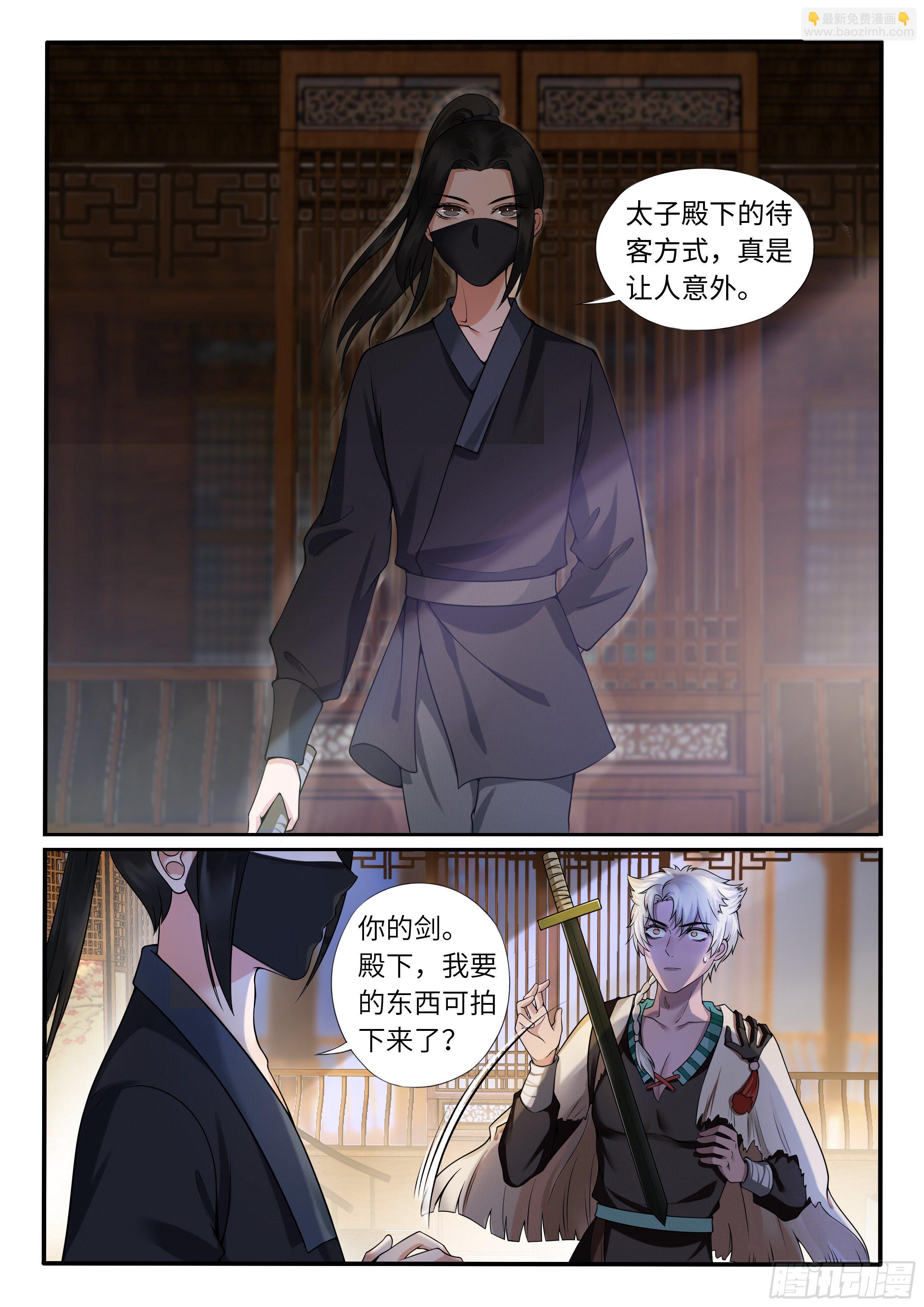 《毒妃在上，邪王在下（惹到他了）》夜闯太子府 第4页