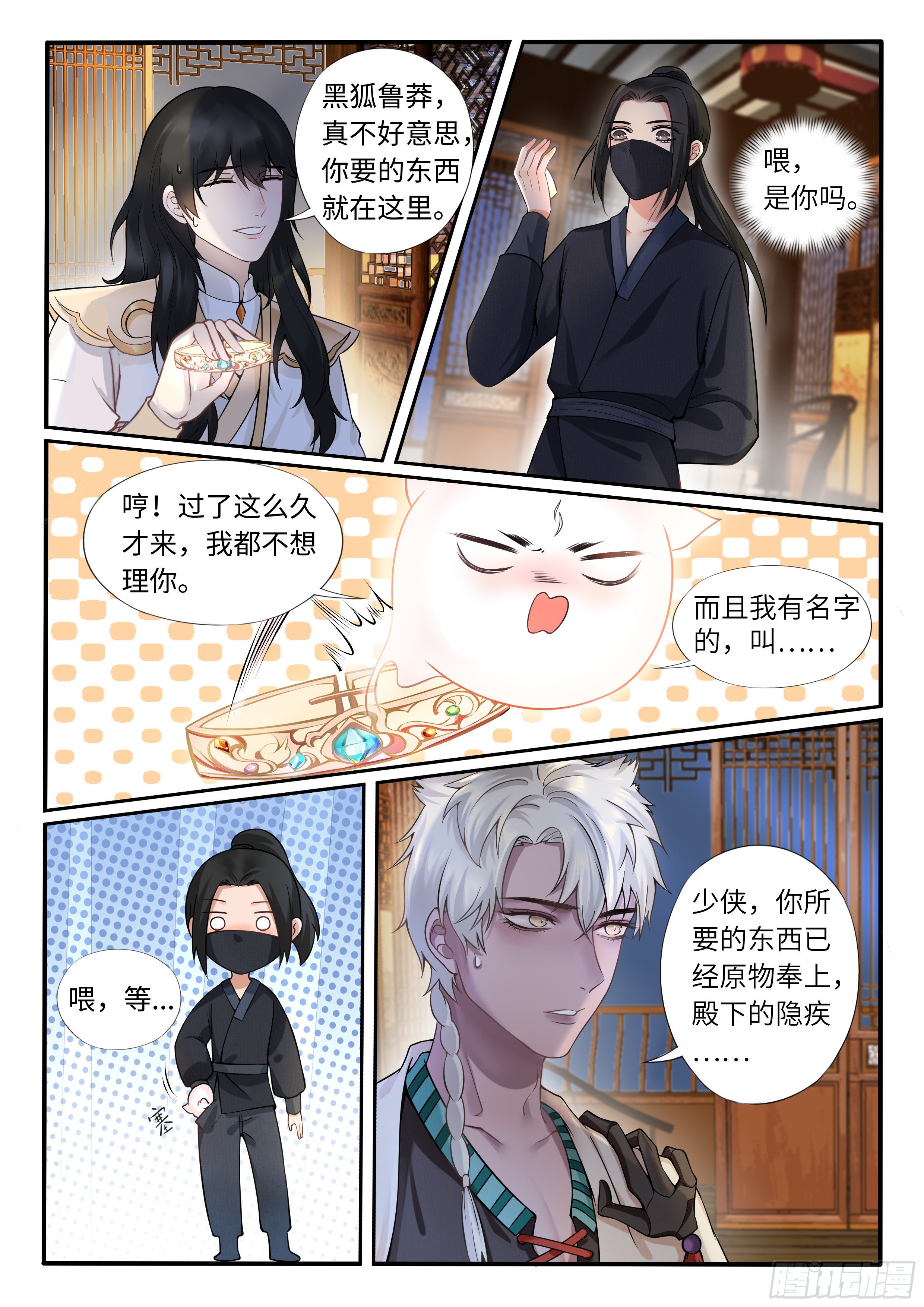 《毒妃在上，邪王在下（惹到他了）》夜闯太子府 第5页