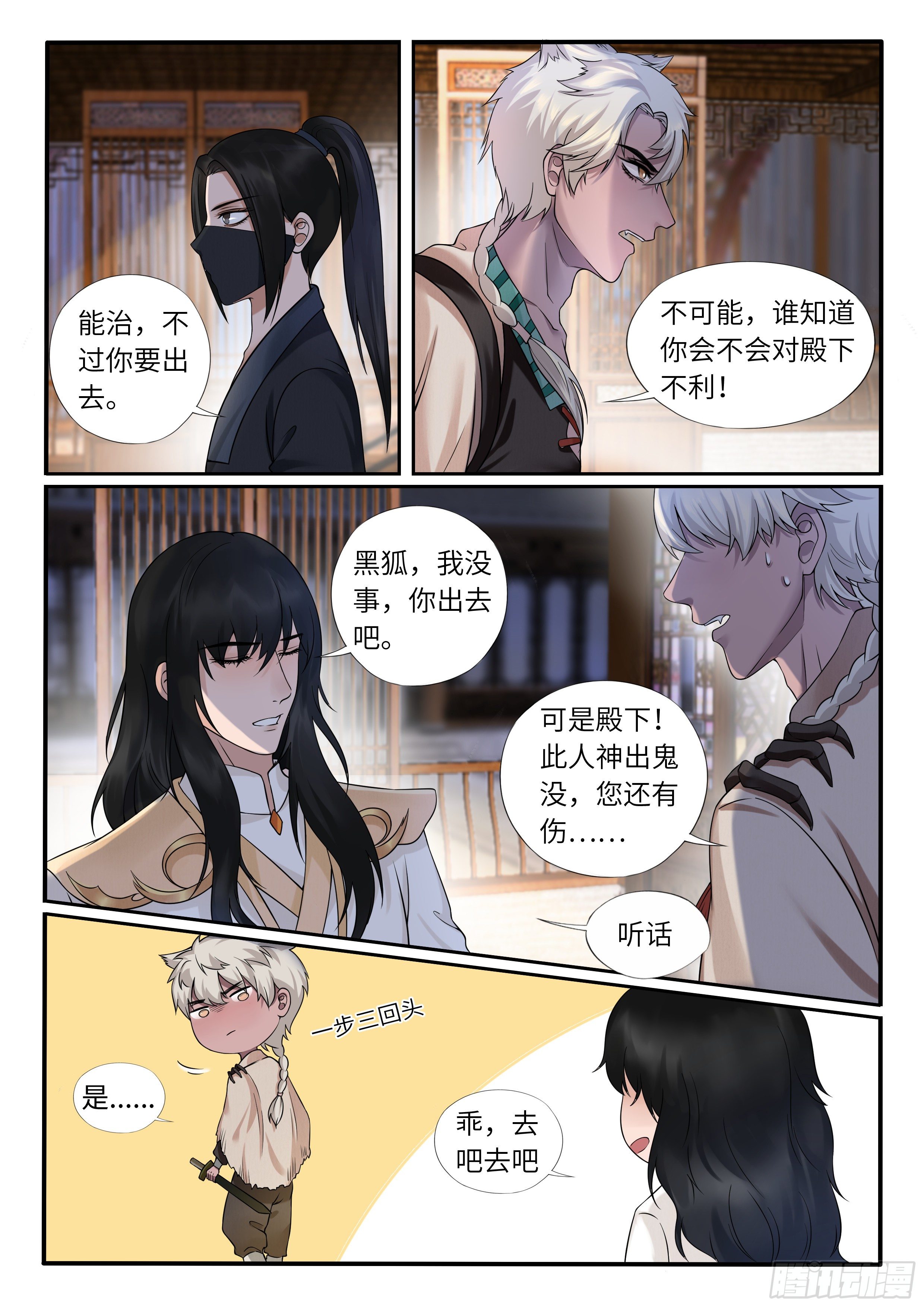 《毒妃在上，邪王在下（惹到他了）》夜闯太子府 第6页
