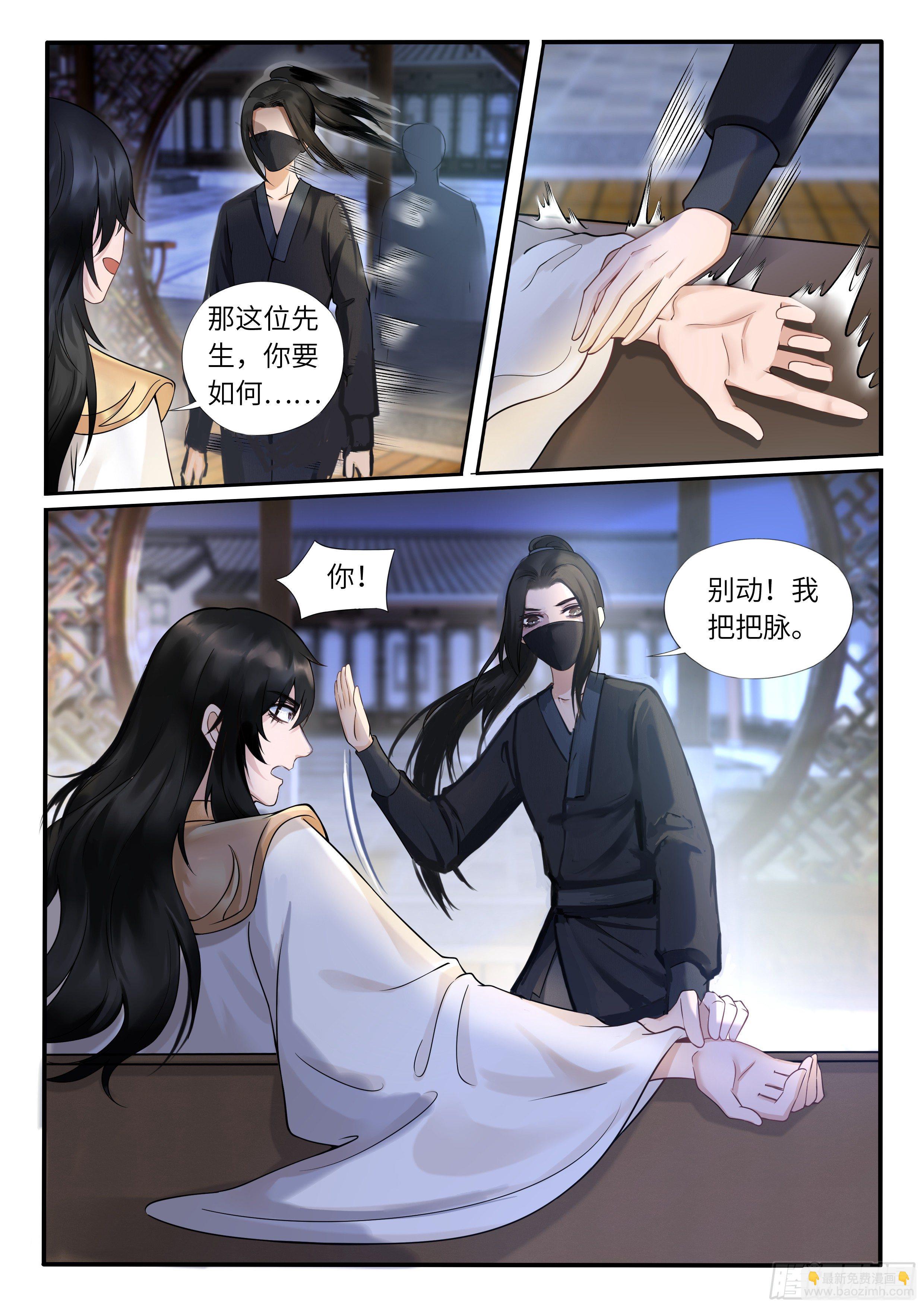 《毒妃在上，邪王在下（惹到他了）》夜闯太子府 第7页