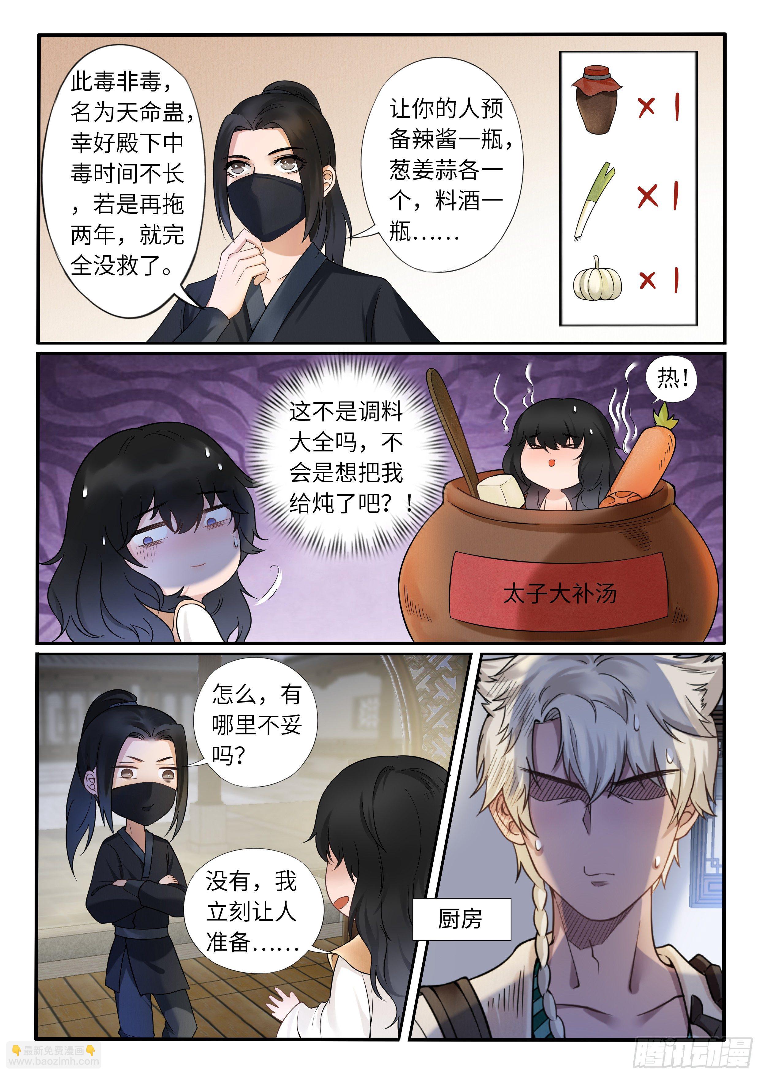 《毒妃在上，邪王在下（惹到他了）》夜闯太子府 第8页