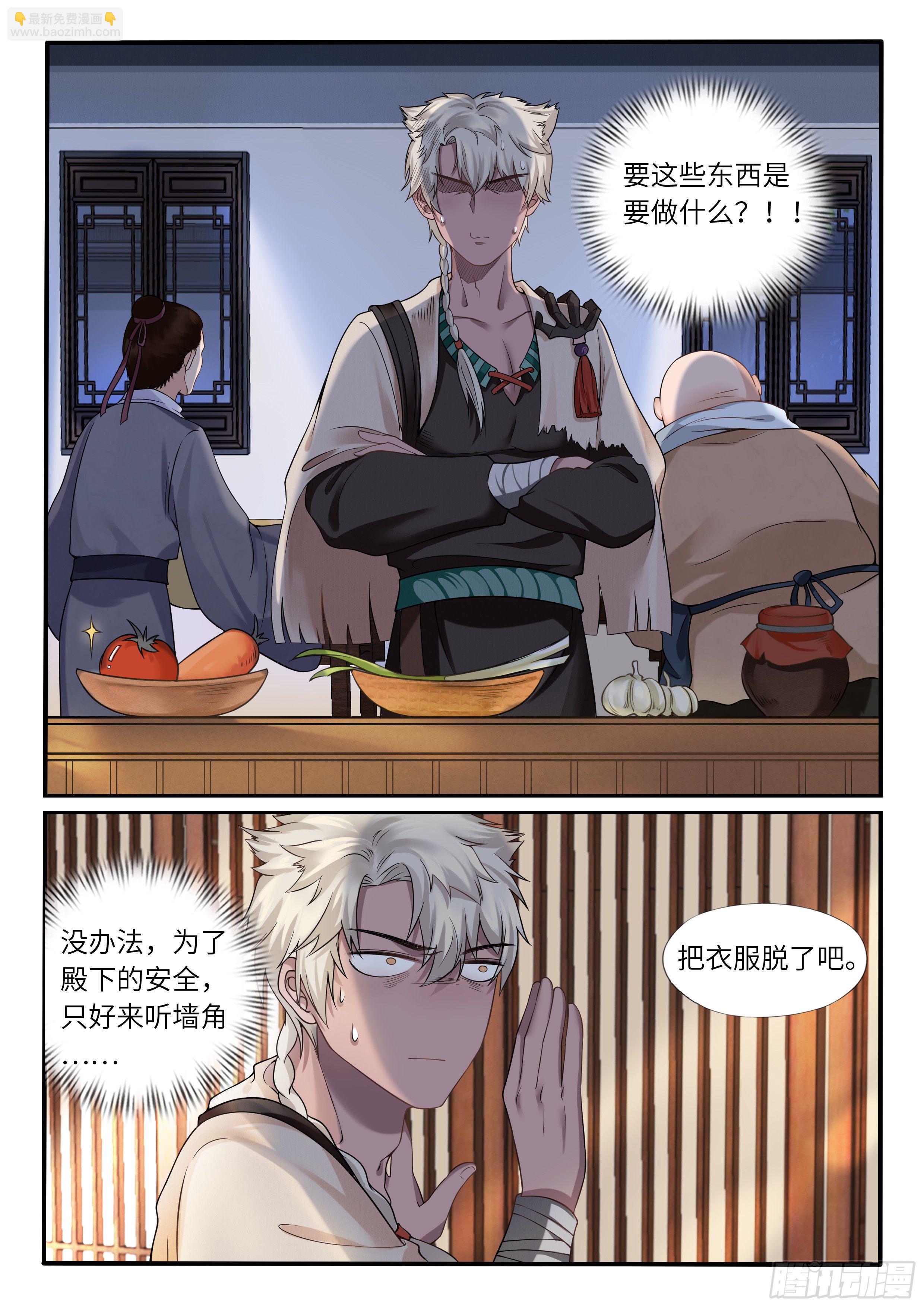 《毒妃在上，邪王在下（惹到他了）》夜闯太子府 第9页