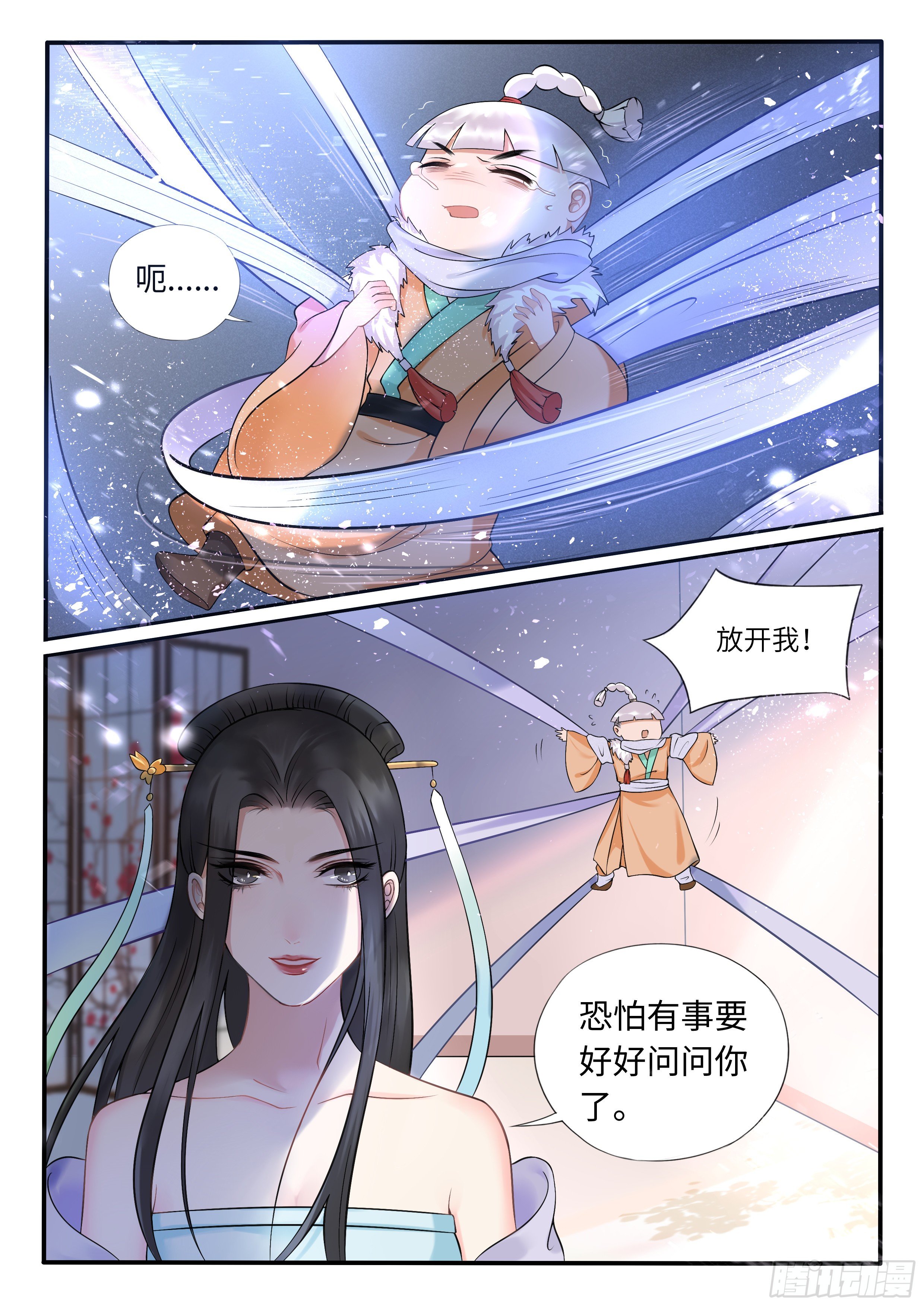 《毒妃在上，邪王在下（惹到他了）》圣女的胁迫 第10页